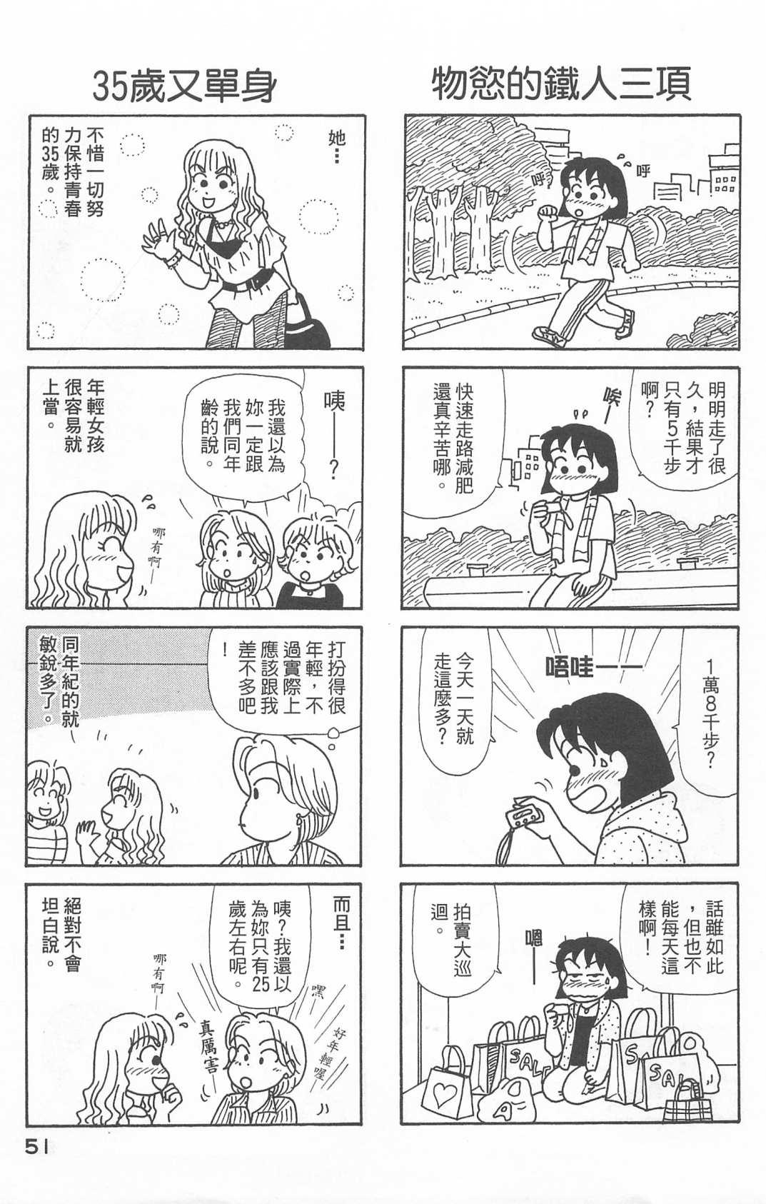 《OL进化论》漫画最新章节第22卷免费下拉式在线观看章节第【52】张图片