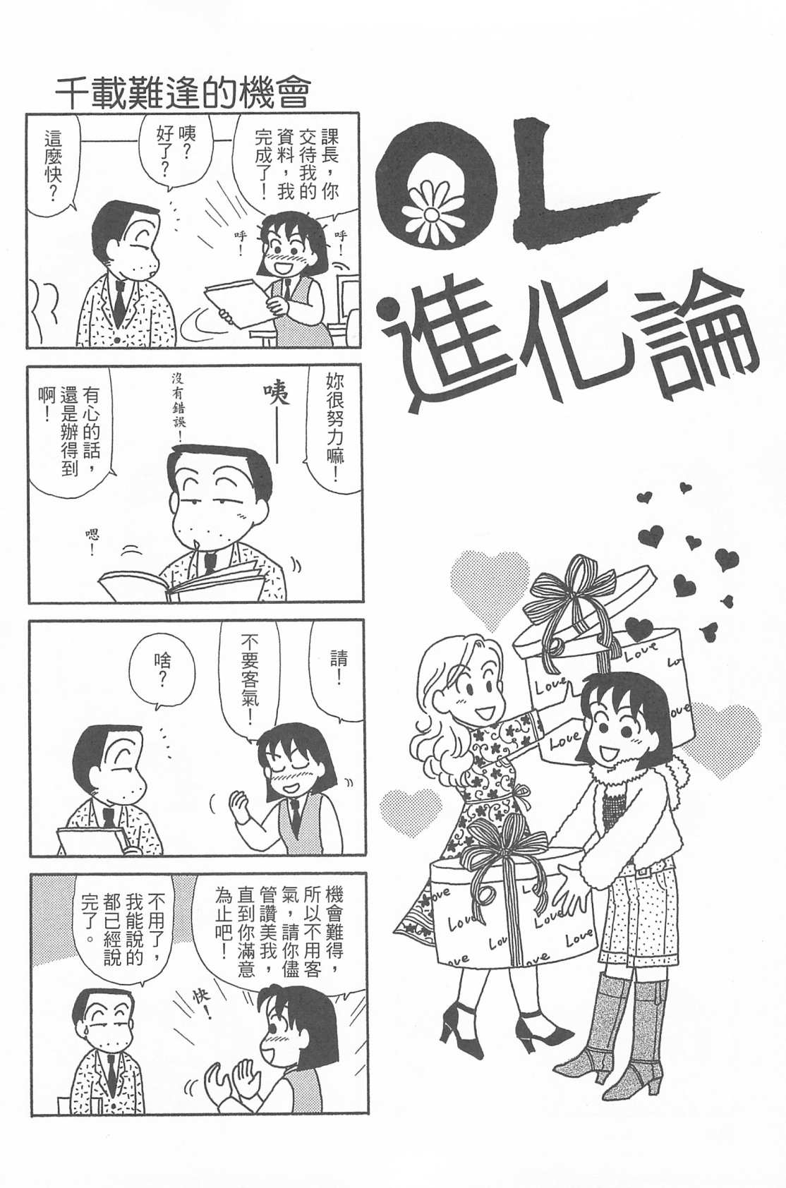 《OL进化论》漫画最新章节第27卷免费下拉式在线观看章节第【69】张图片