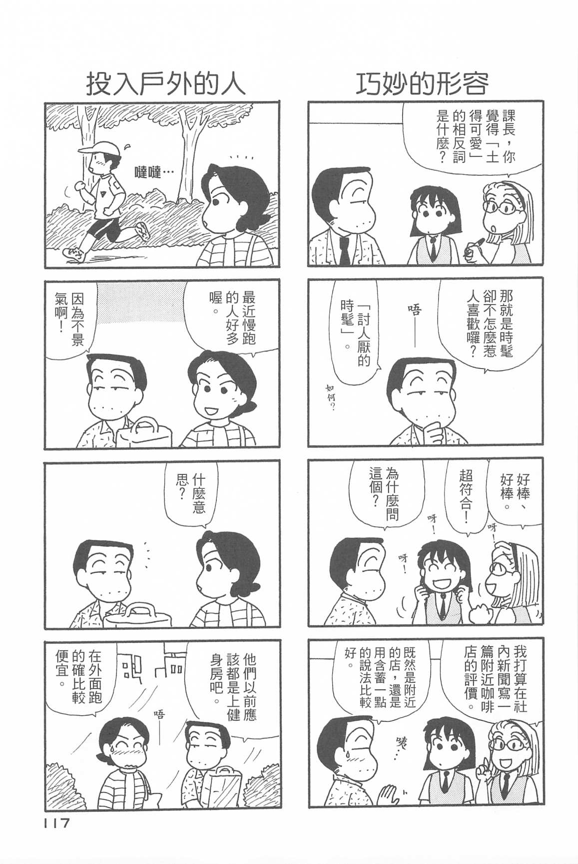 《OL进化论》漫画最新章节第34卷免费下拉式在线观看章节第【120】张图片