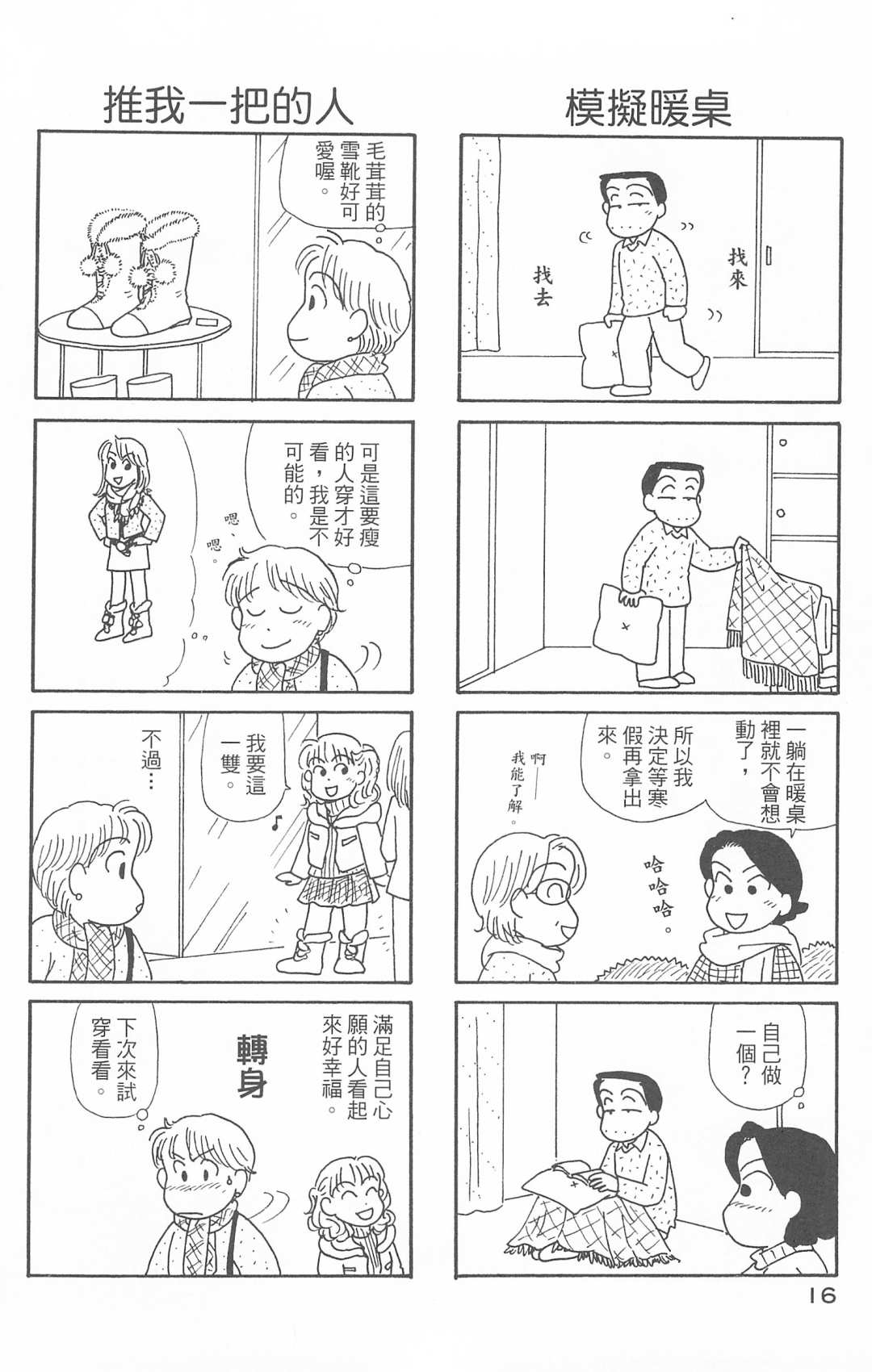 《OL进化论》漫画最新章节第30卷免费下拉式在线观看章节第【17】张图片