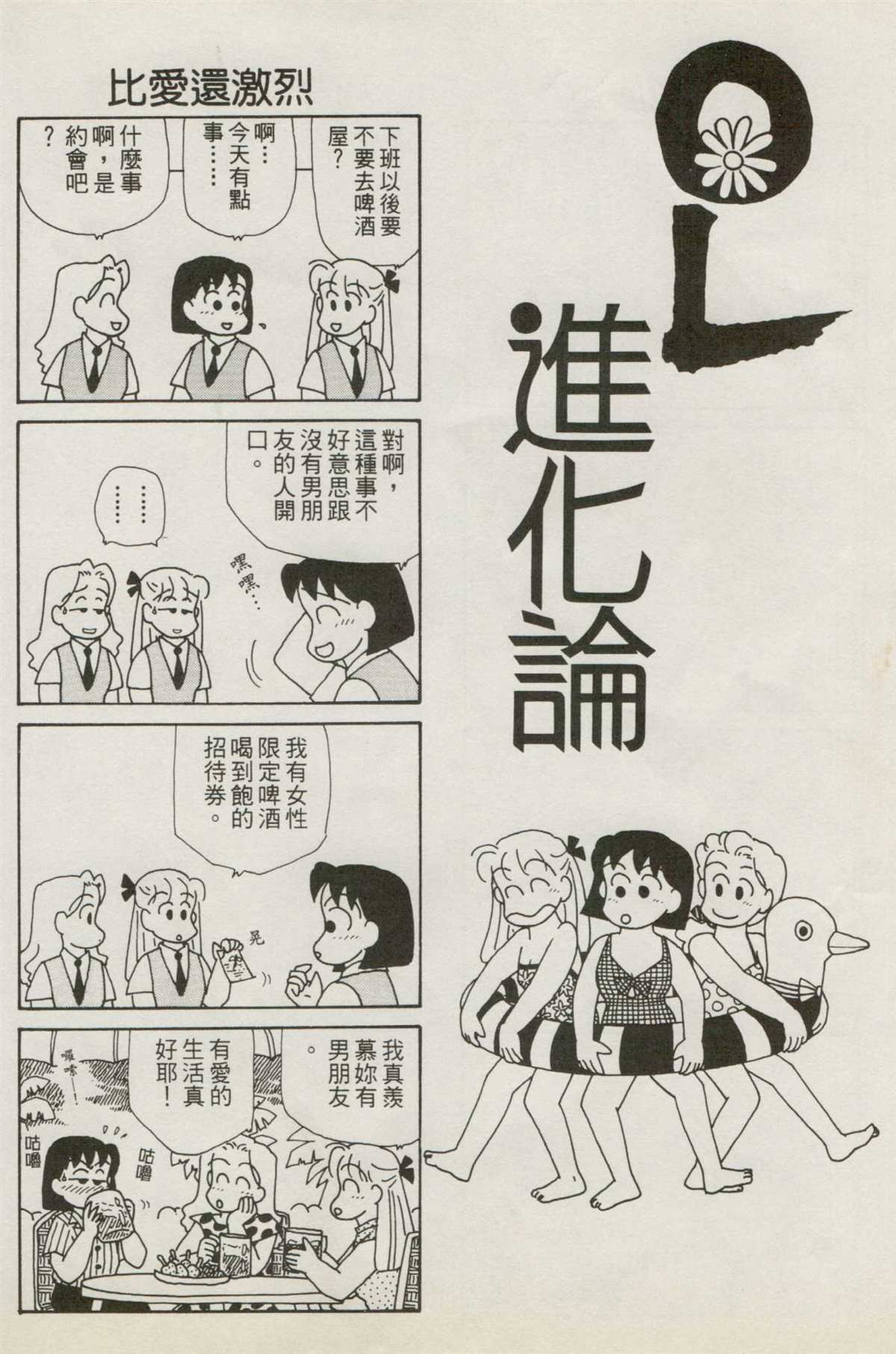 《OL进化论》漫画最新章节第7卷免费下拉式在线观看章节第【57】张图片