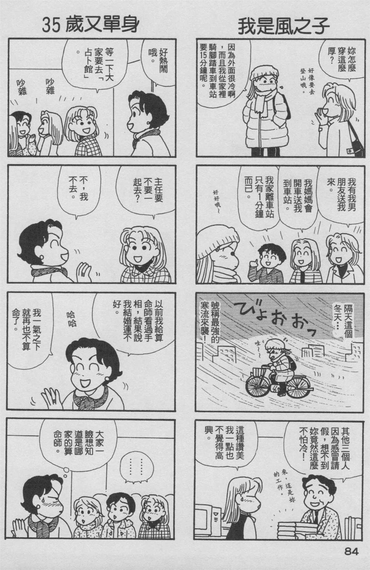 《OL进化论》漫画最新章节第18卷免费下拉式在线观看章节第【85】张图片