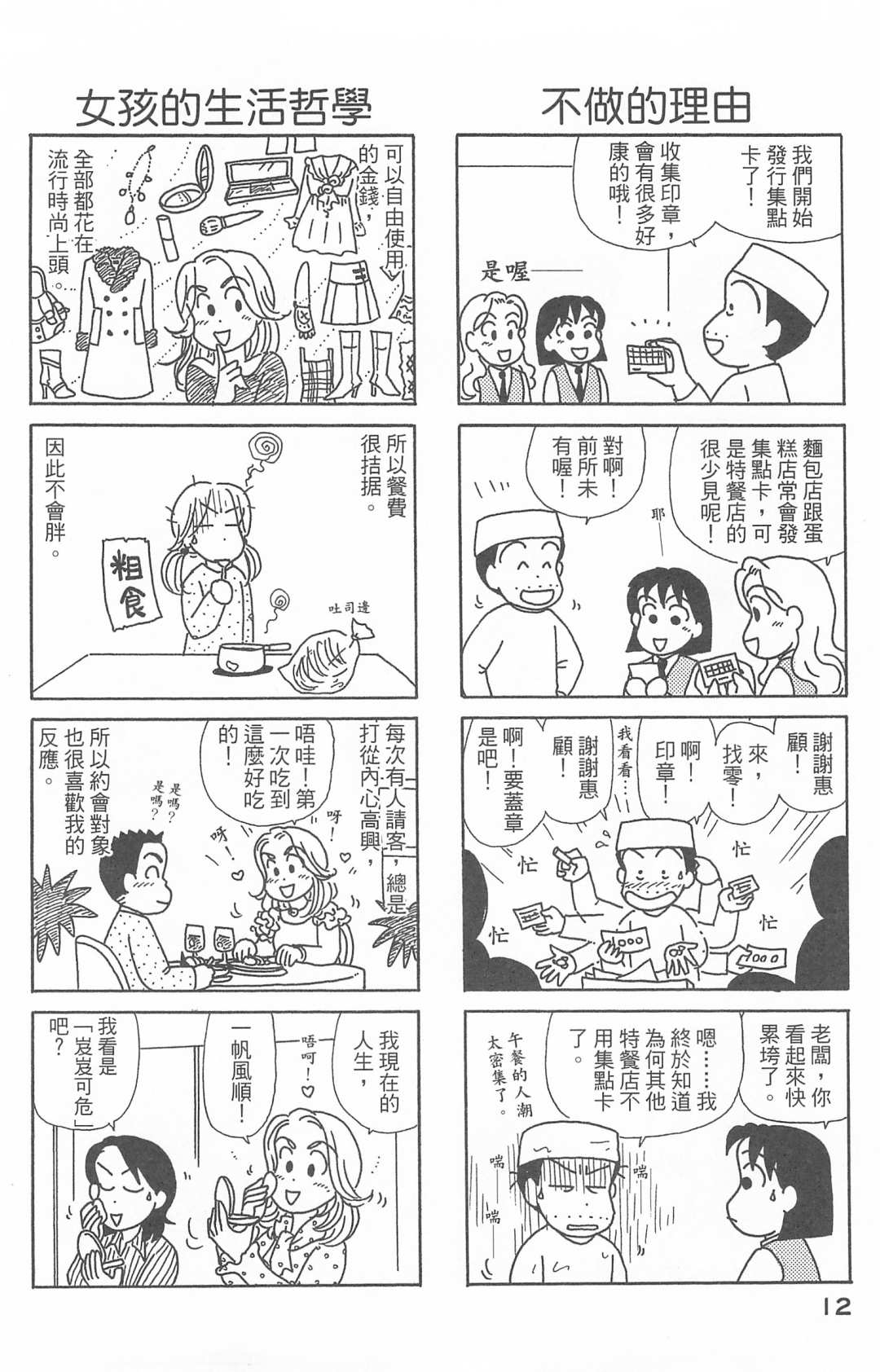 《OL进化论》漫画最新章节第27卷免费下拉式在线观看章节第【13】张图片