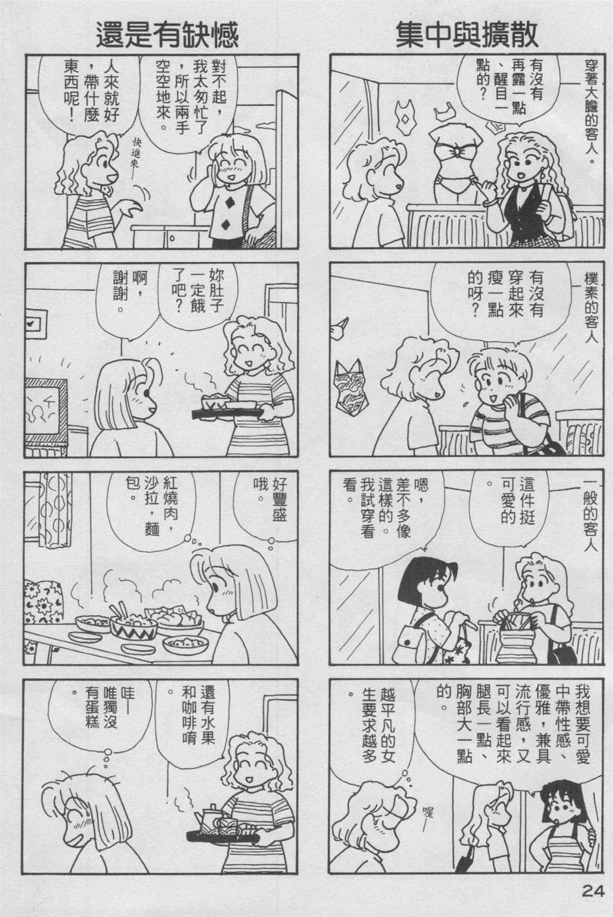 《OL进化论》漫画最新章节第10卷免费下拉式在线观看章节第【25】张图片