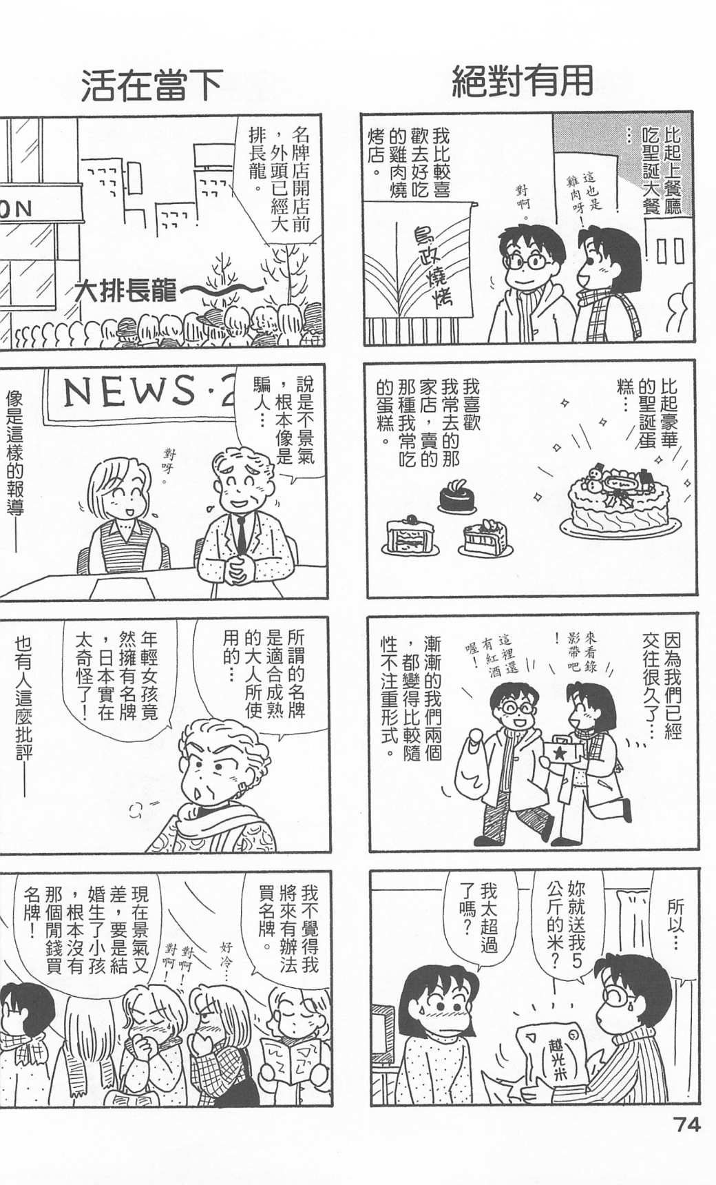 《OL进化论》漫画最新章节第21卷免费下拉式在线观看章节第【75】张图片