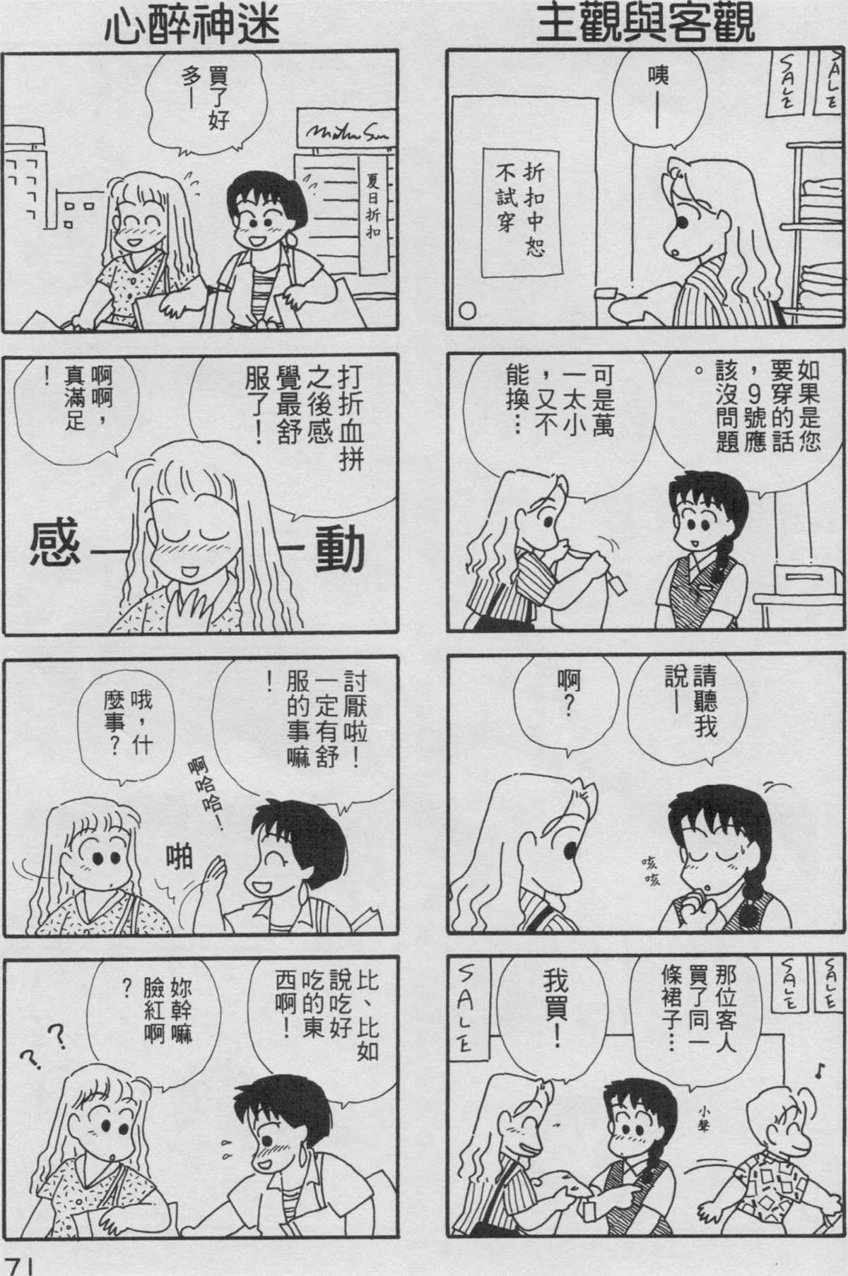 《OL进化论》漫画最新章节第3卷免费下拉式在线观看章节第【72】张图片