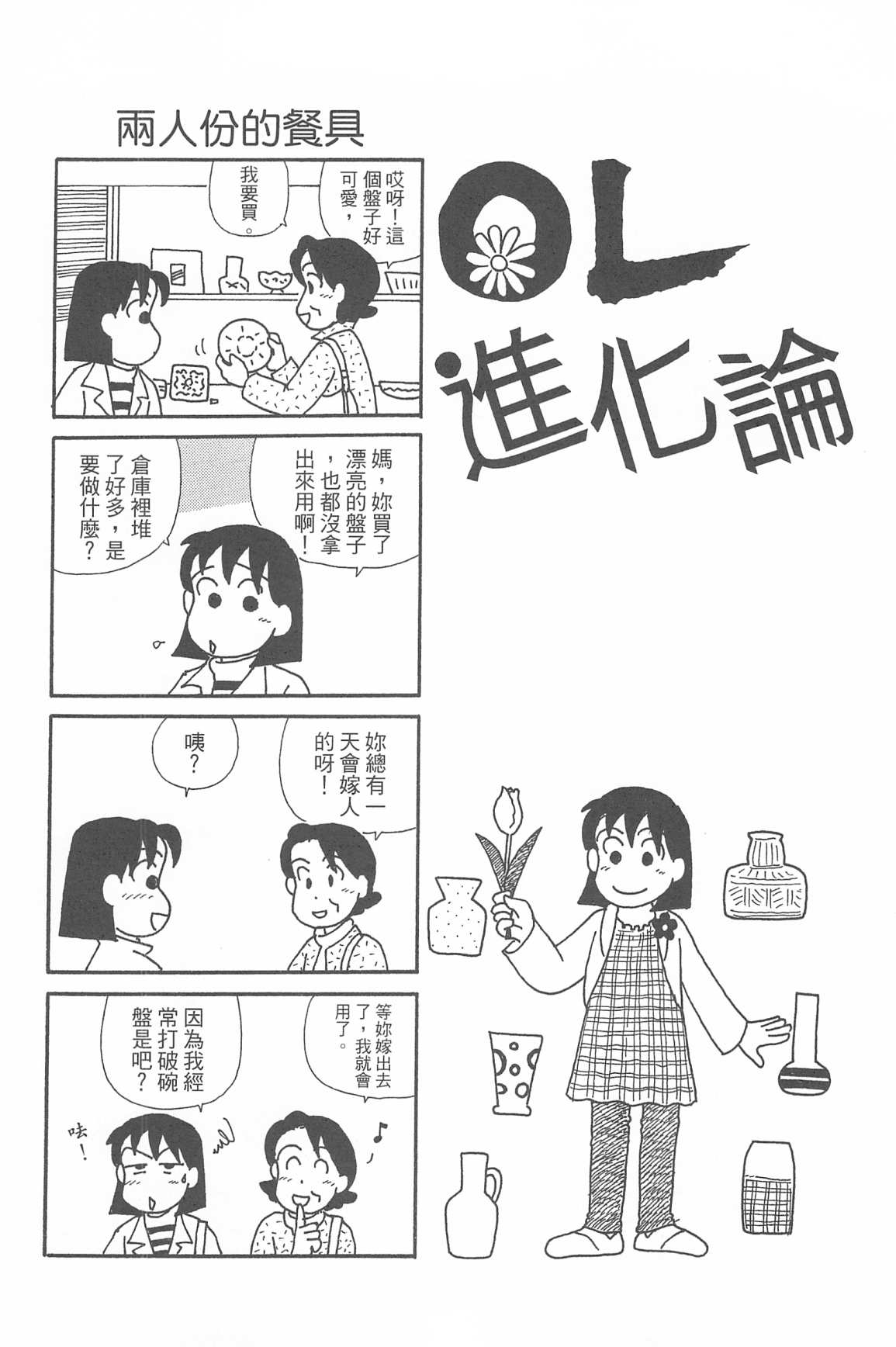 《OL进化论》漫画最新章节第34卷免费下拉式在线观看章节第【71】张图片