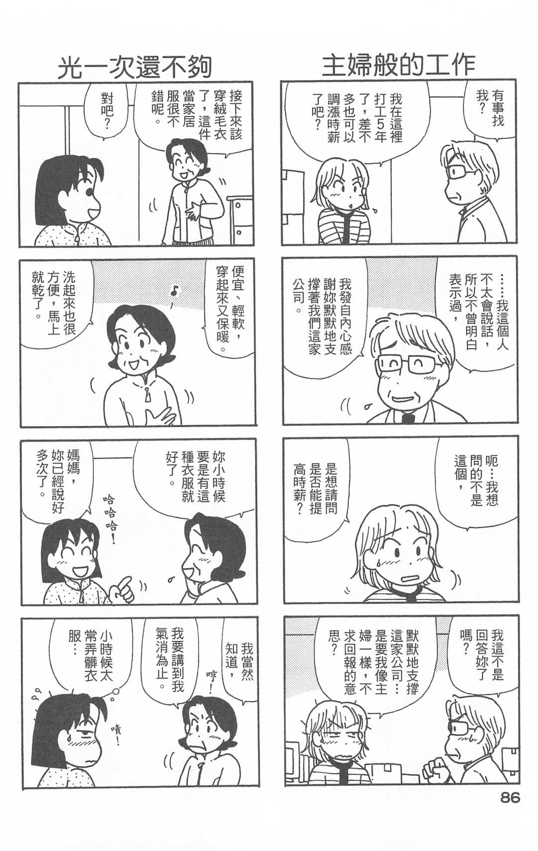 《OL进化论》漫画最新章节第28卷免费下拉式在线观看章节第【87】张图片