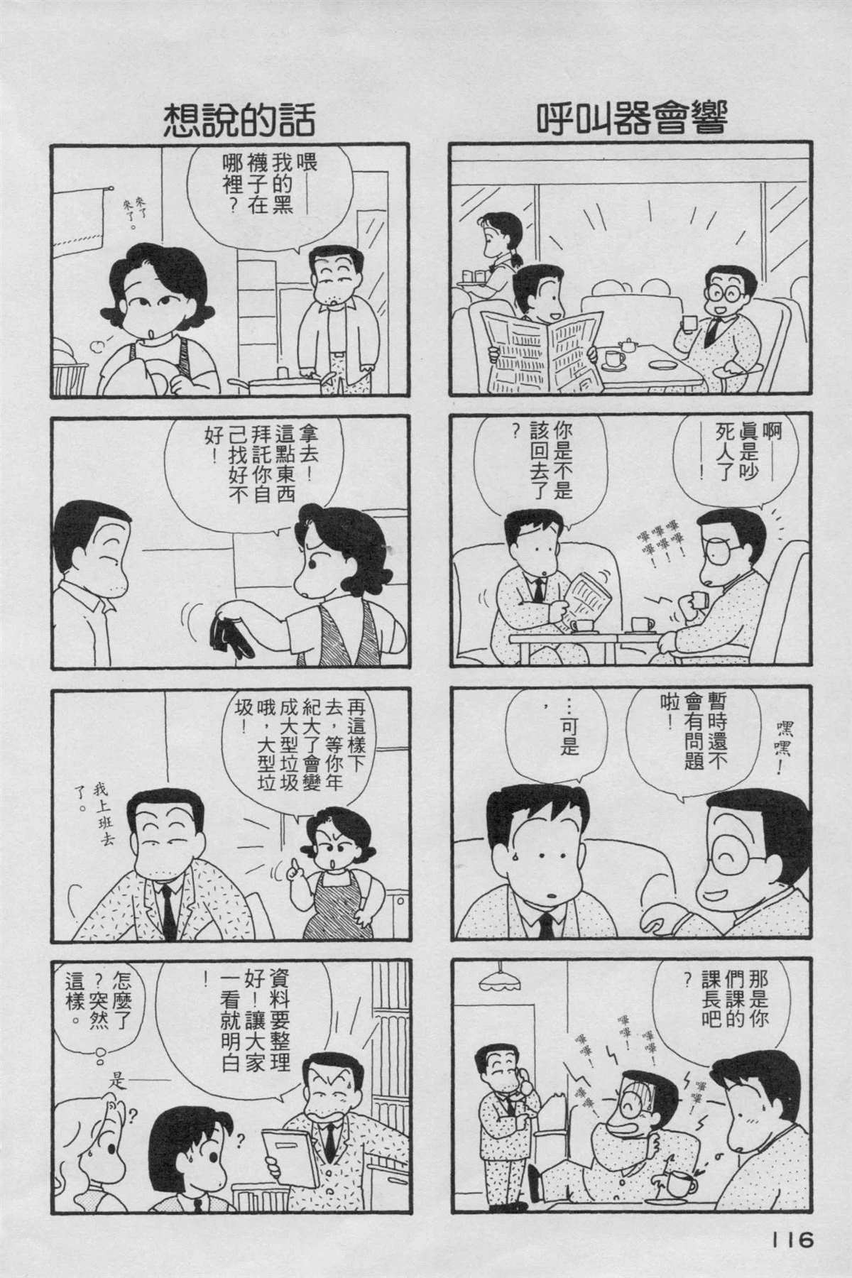 《OL进化论》漫画最新章节第1卷免费下拉式在线观看章节第【118】张图片