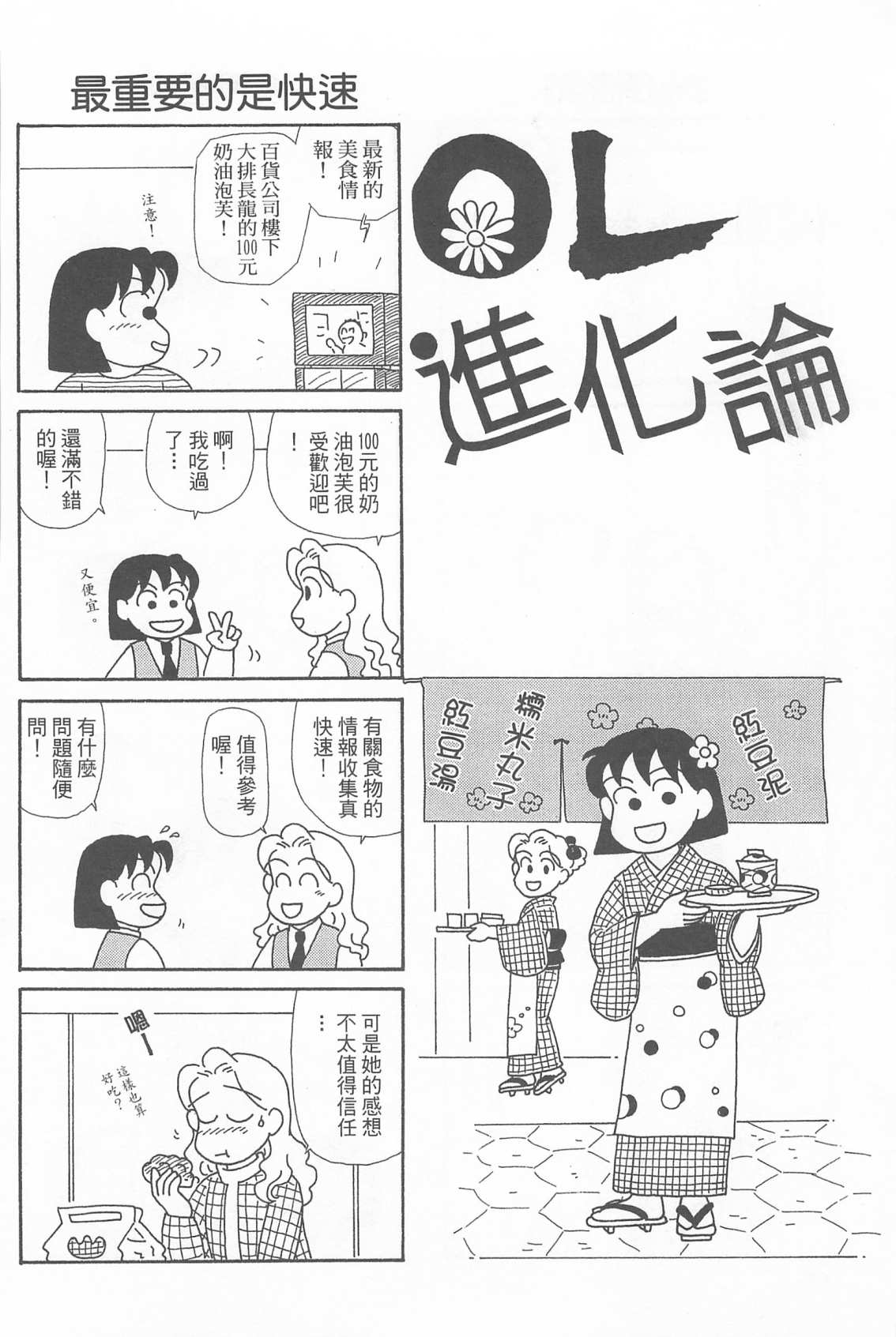 《OL进化论》漫画最新章节第21卷免费下拉式在线观看章节第【47】张图片