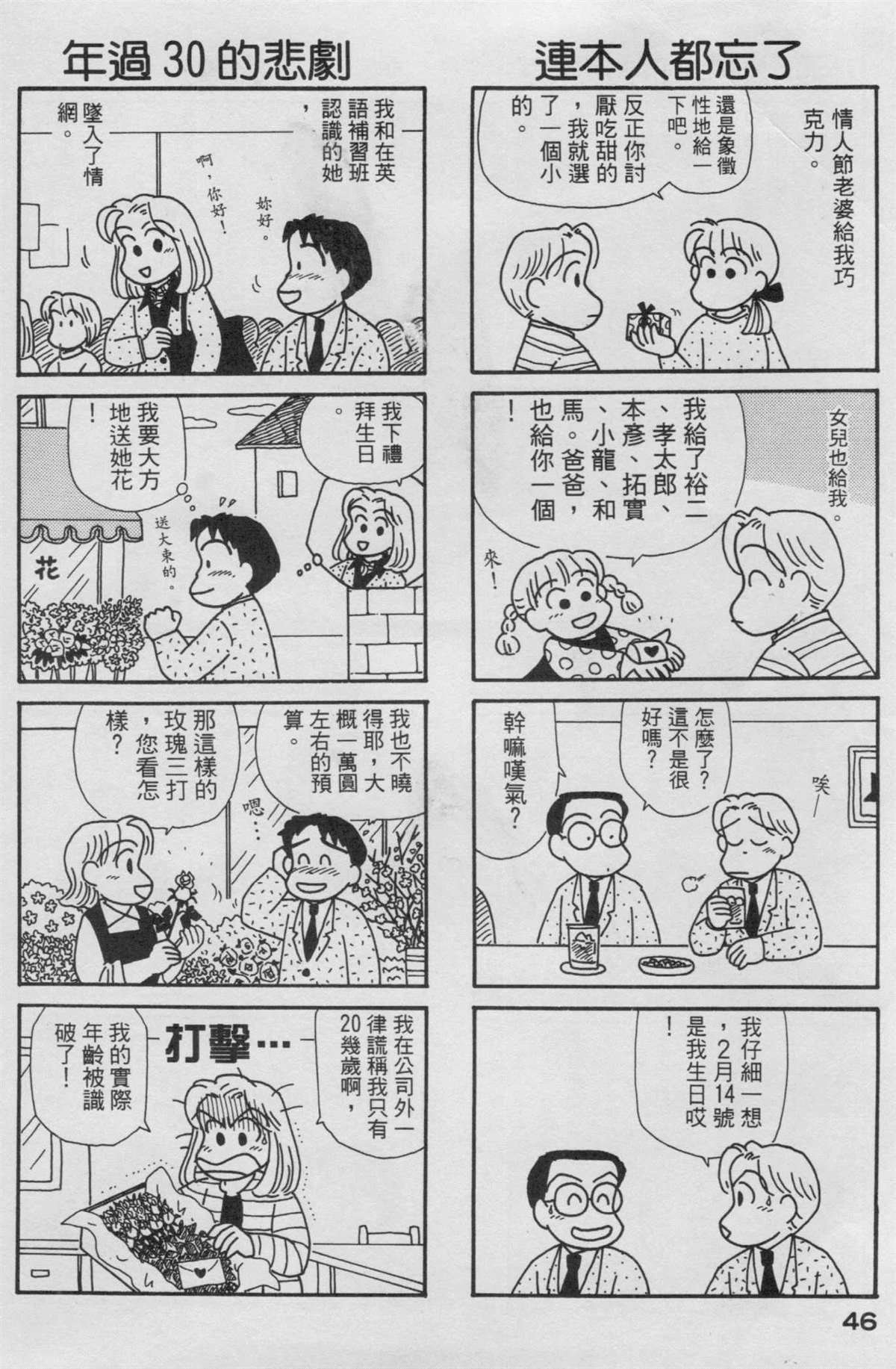 《OL进化论》漫画最新章节第14卷免费下拉式在线观看章节第【47】张图片