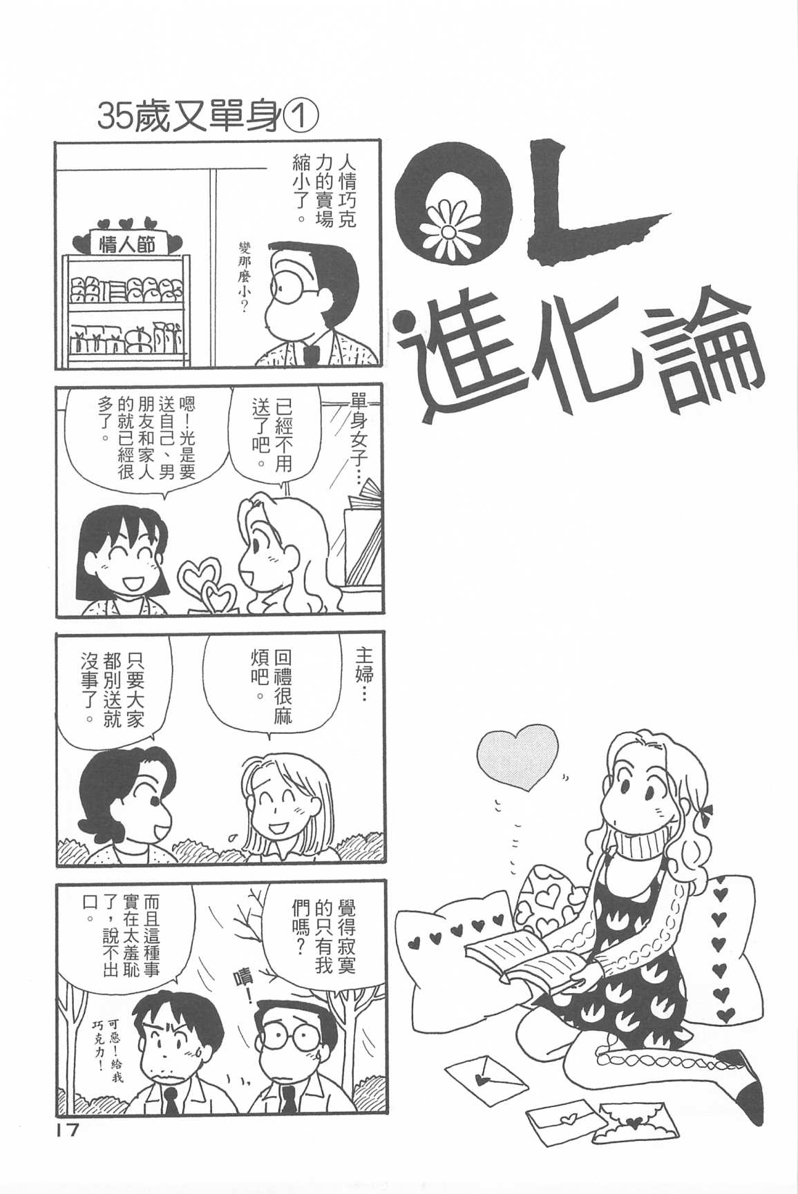 《OL进化论》漫画最新章节第33卷免费下拉式在线观看章节第【20】张图片