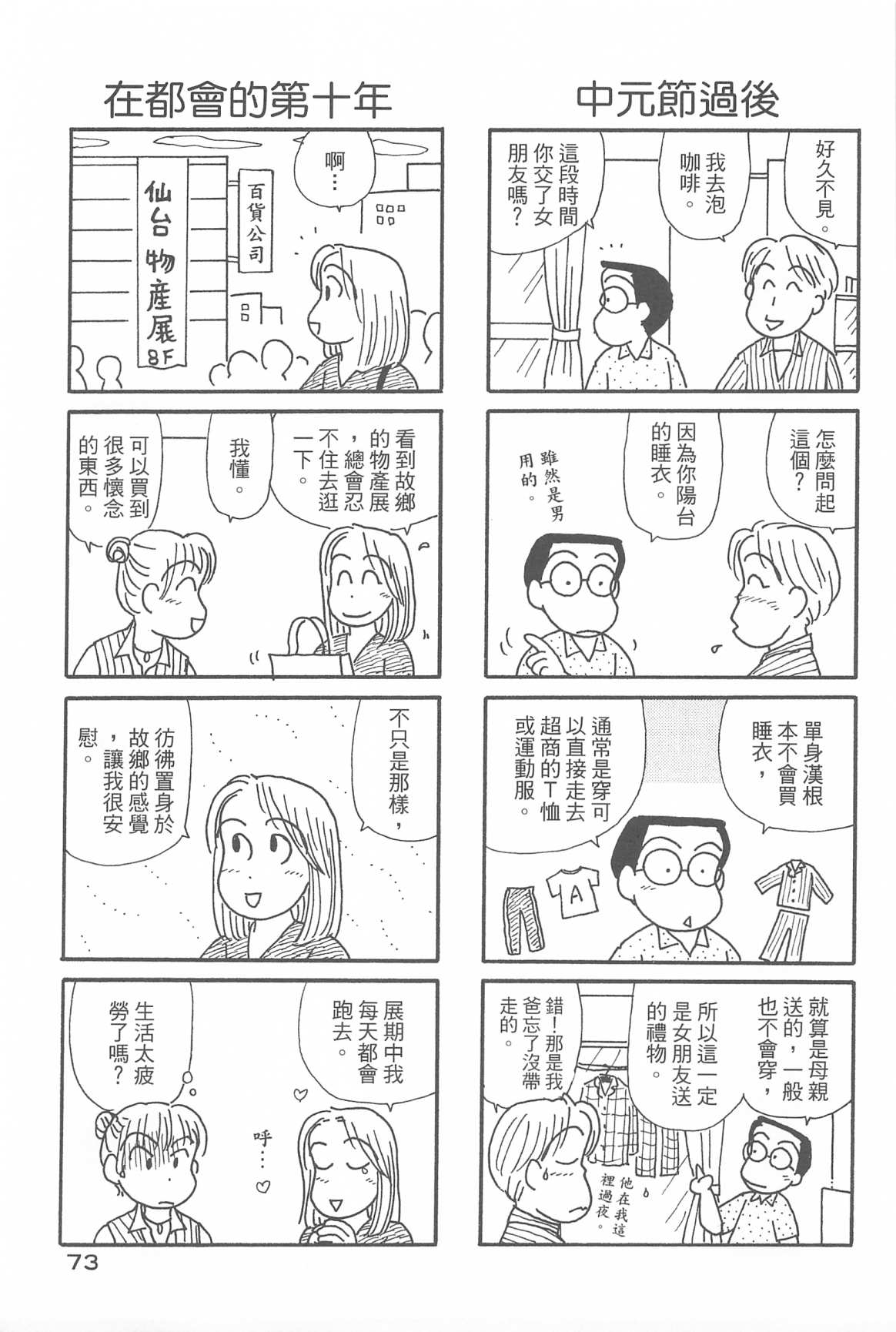 《OL进化论》漫画最新章节第32卷免费下拉式在线观看章节第【75】张图片