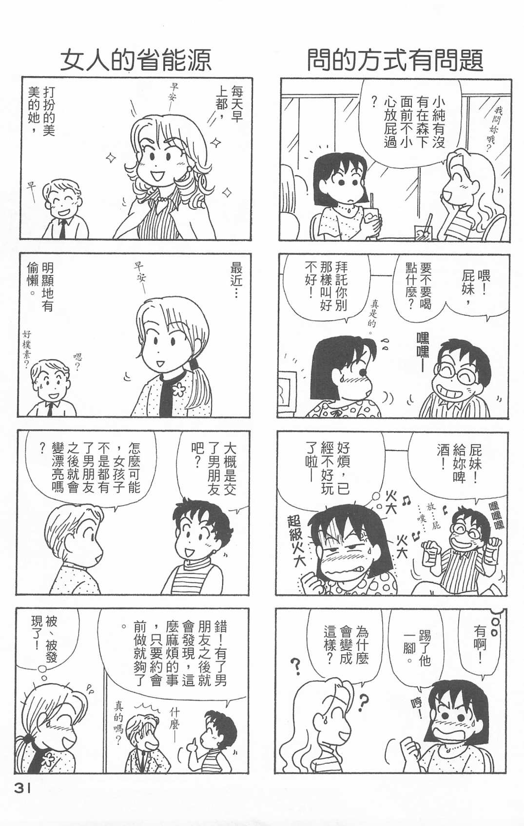 《OL进化论》漫画最新章节第25卷免费下拉式在线观看章节第【32】张图片