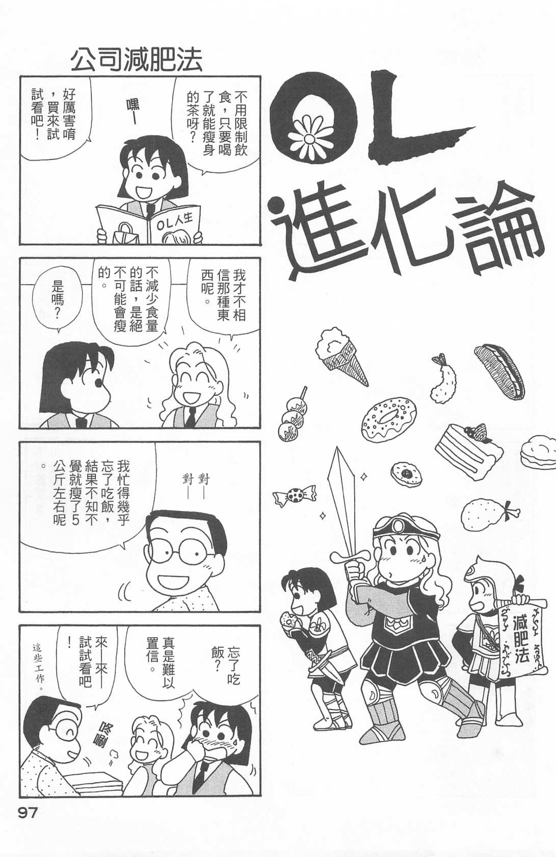 《OL进化论》漫画最新章节第22卷免费下拉式在线观看章节第【98】张图片