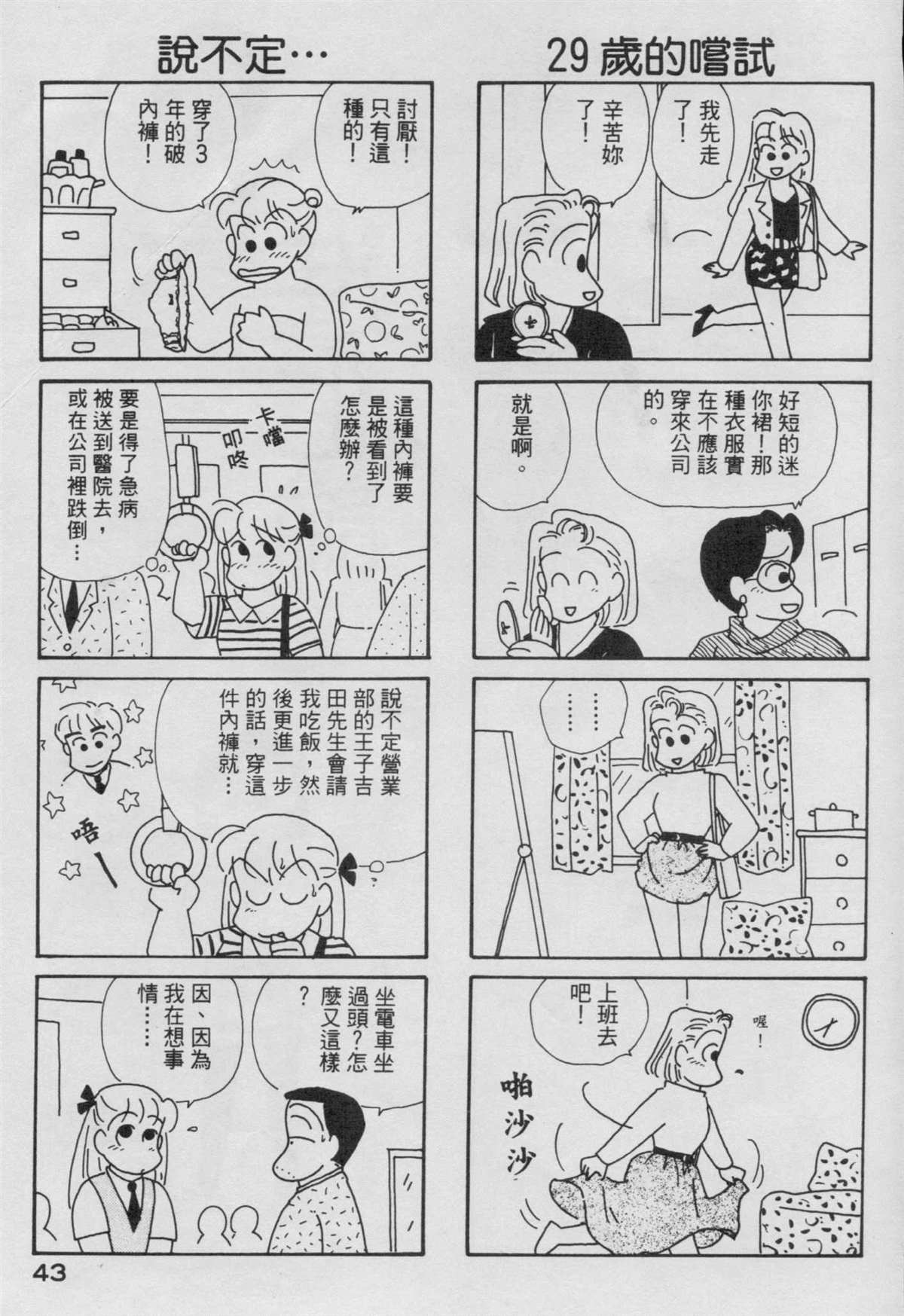 《OL进化论》漫画最新章节第4卷免费下拉式在线观看章节第【44】张图片