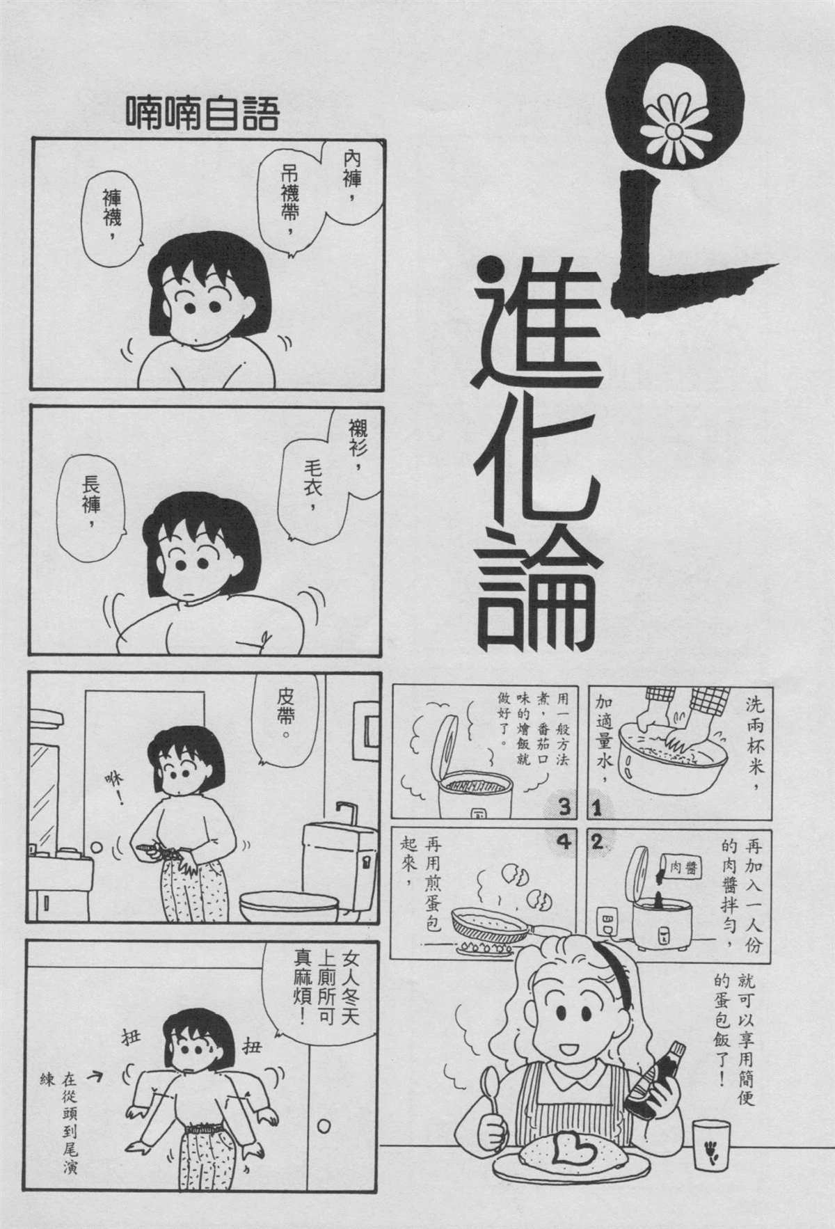 《OL进化论》漫画最新章节第6卷免费下拉式在线观看章节第【57】张图片