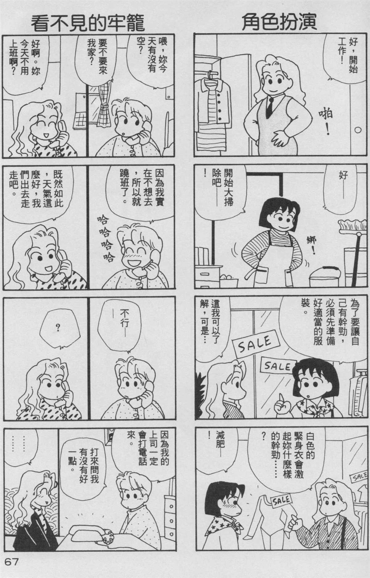 《OL进化论》漫画最新章节第8卷免费下拉式在线观看章节第【68】张图片