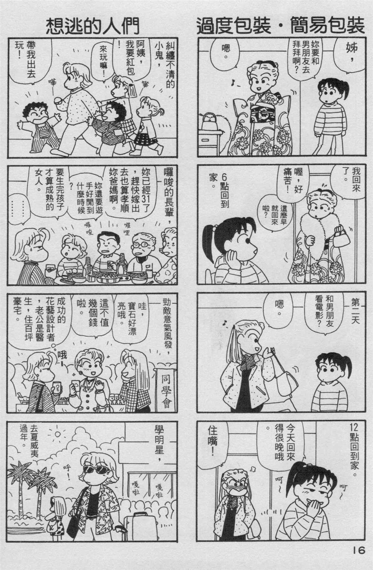 《OL进化论》漫画最新章节第14卷免费下拉式在线观看章节第【17】张图片