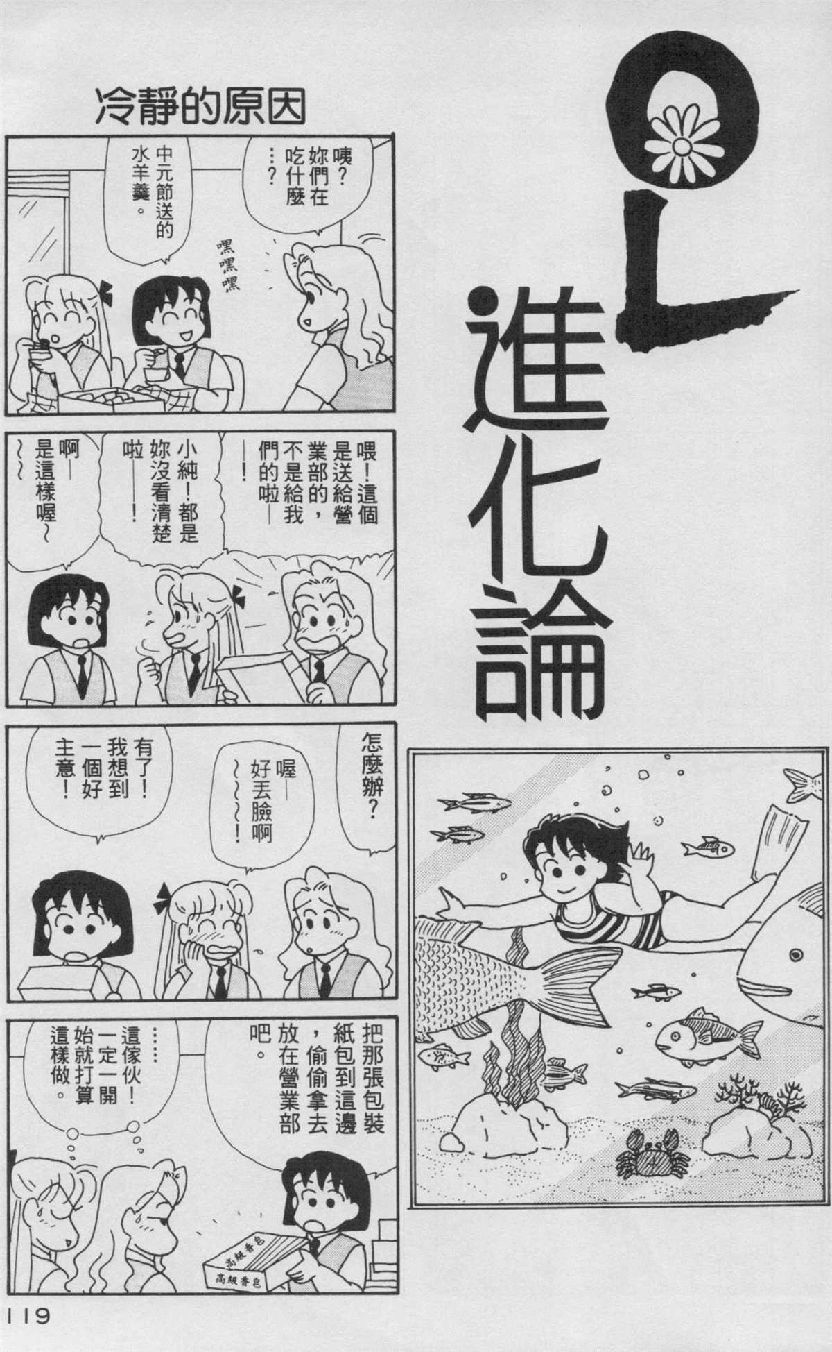 《OL进化论》漫画最新章节第8卷免费下拉式在线观看章节第【120】张图片