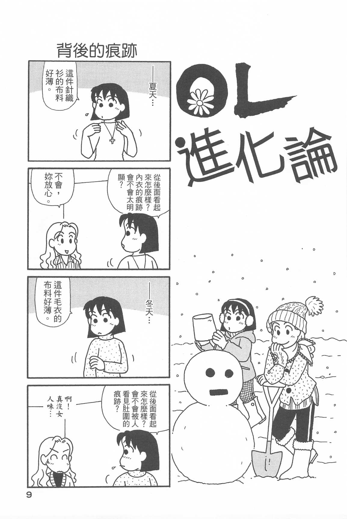 《OL进化论》漫画最新章节第33卷免费下拉式在线观看章节第【12】张图片