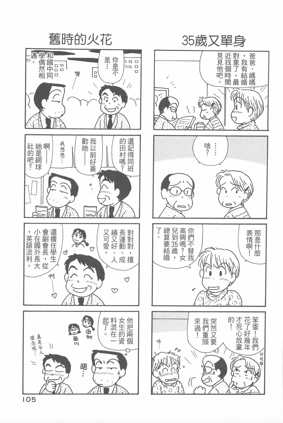 《OL进化论》漫画最新章节第31卷免费下拉式在线观看章节第【106】张图片