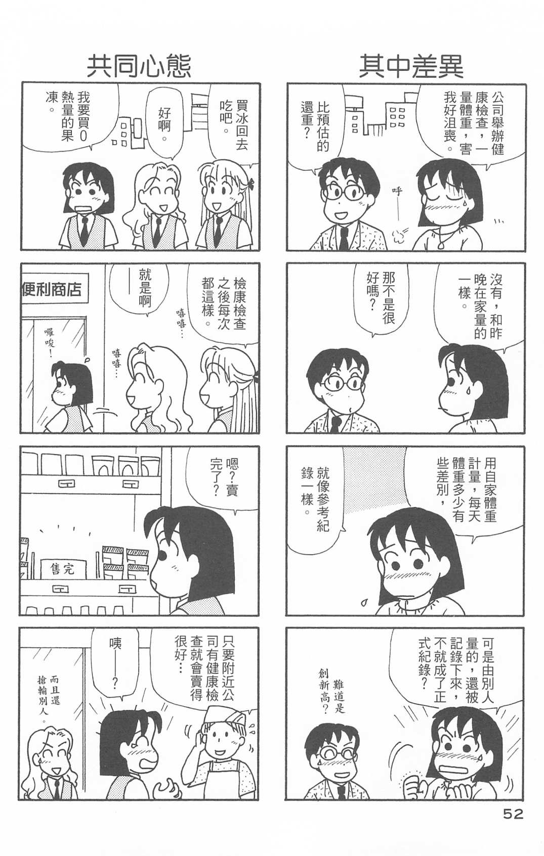 《OL进化论》漫画最新章节第29卷免费下拉式在线观看章节第【53】张图片