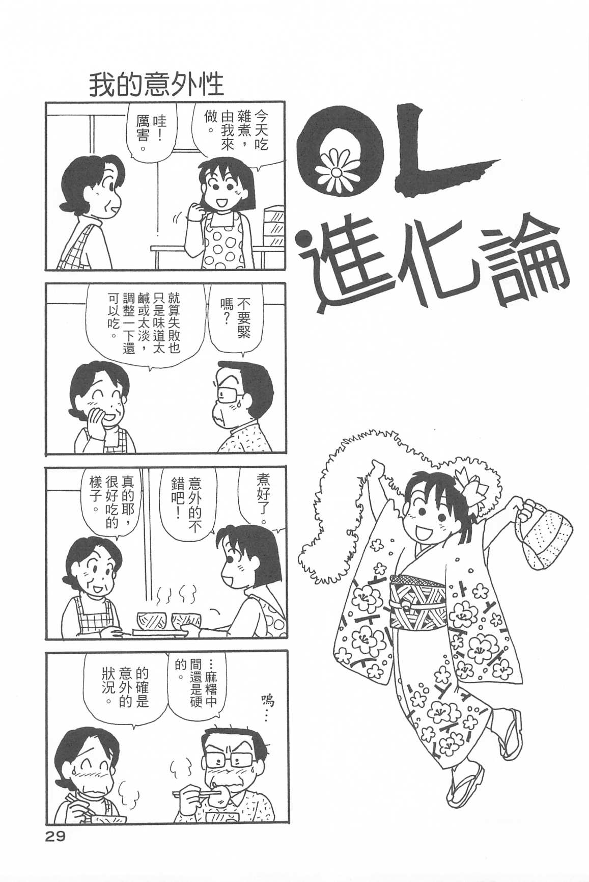 《OL进化论》漫画最新章节第34卷免费下拉式在线观看章节第【32】张图片