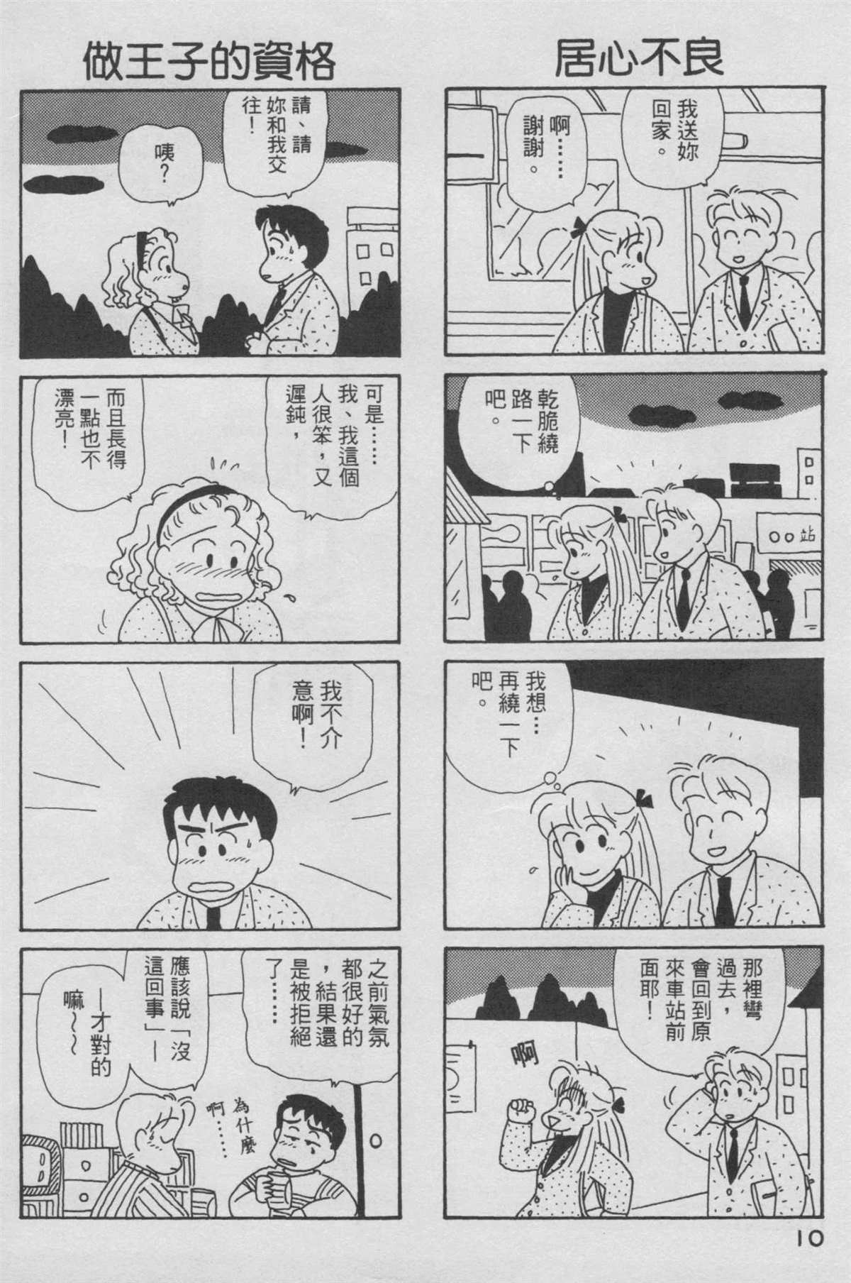 《OL进化论》漫画最新章节第6卷免费下拉式在线观看章节第【11】张图片