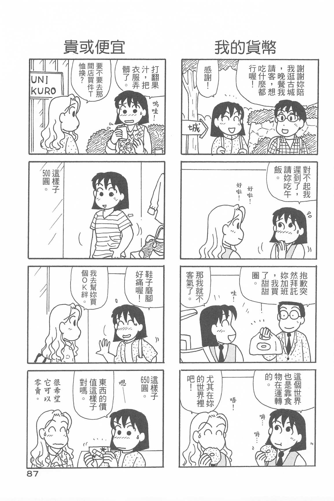 《OL进化论》漫画最新章节第34卷免费下拉式在线观看章节第【90】张图片