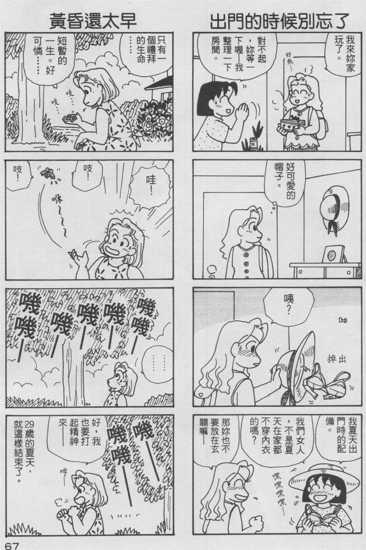 《OL进化论》漫画最新章节第10卷免费下拉式在线观看章节第【68】张图片