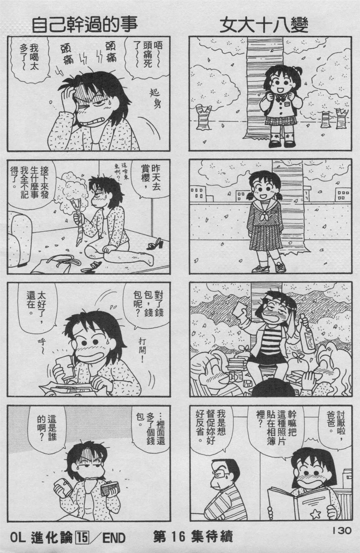 《OL进化论》漫画最新章节第15卷免费下拉式在线观看章节第【131】张图片