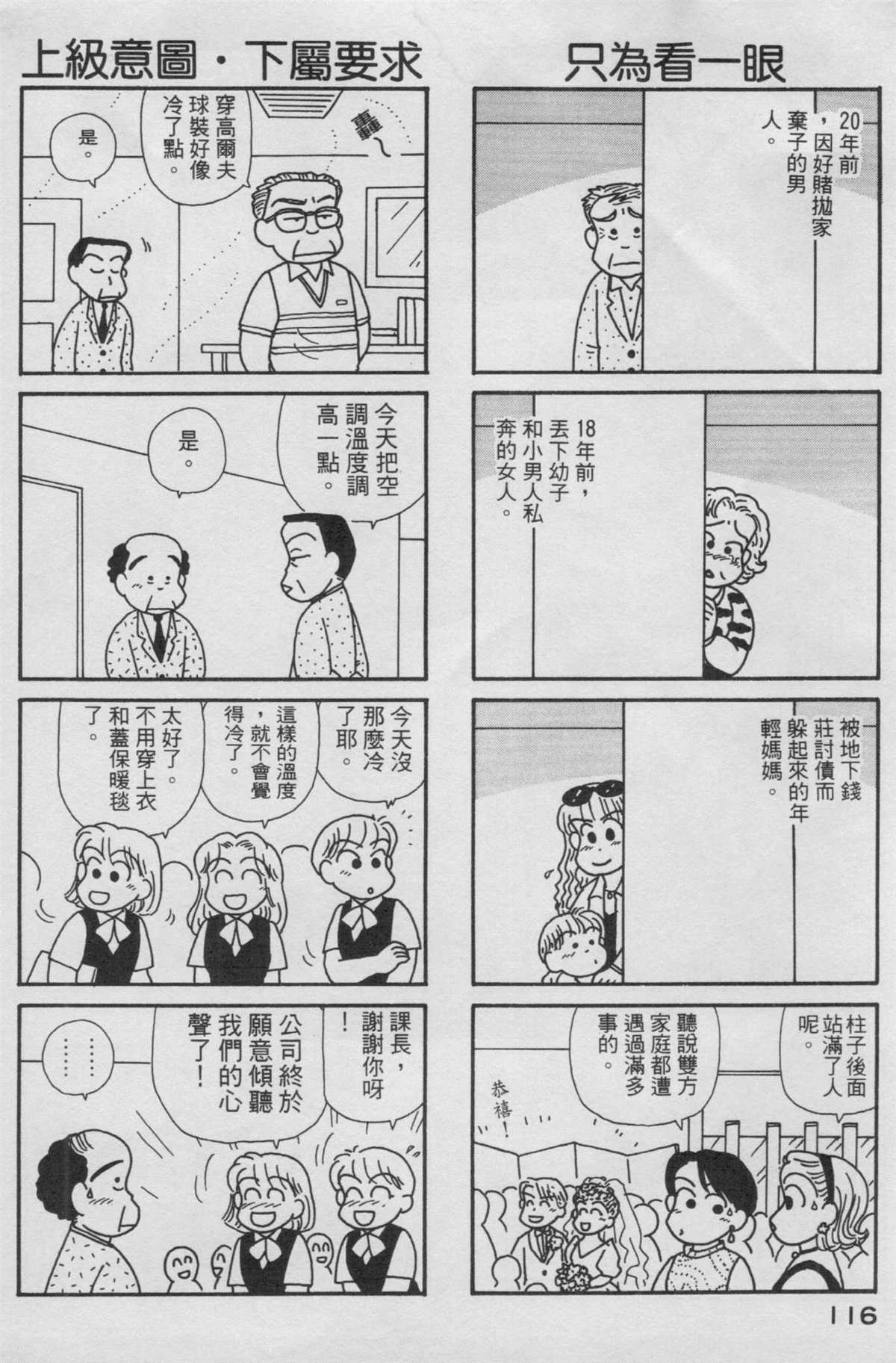 《OL进化论》漫画最新章节第14卷免费下拉式在线观看章节第【117】张图片