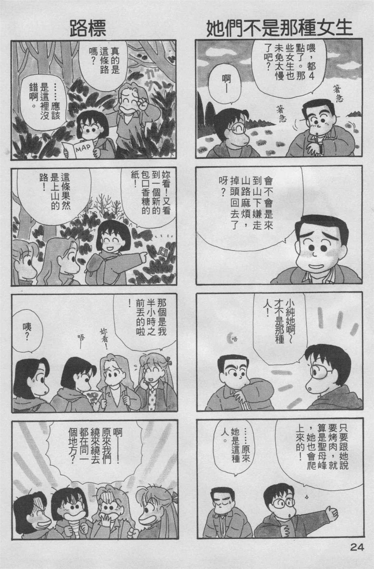 《OL进化论》漫画最新章节第5卷免费下拉式在线观看章节第【25】张图片