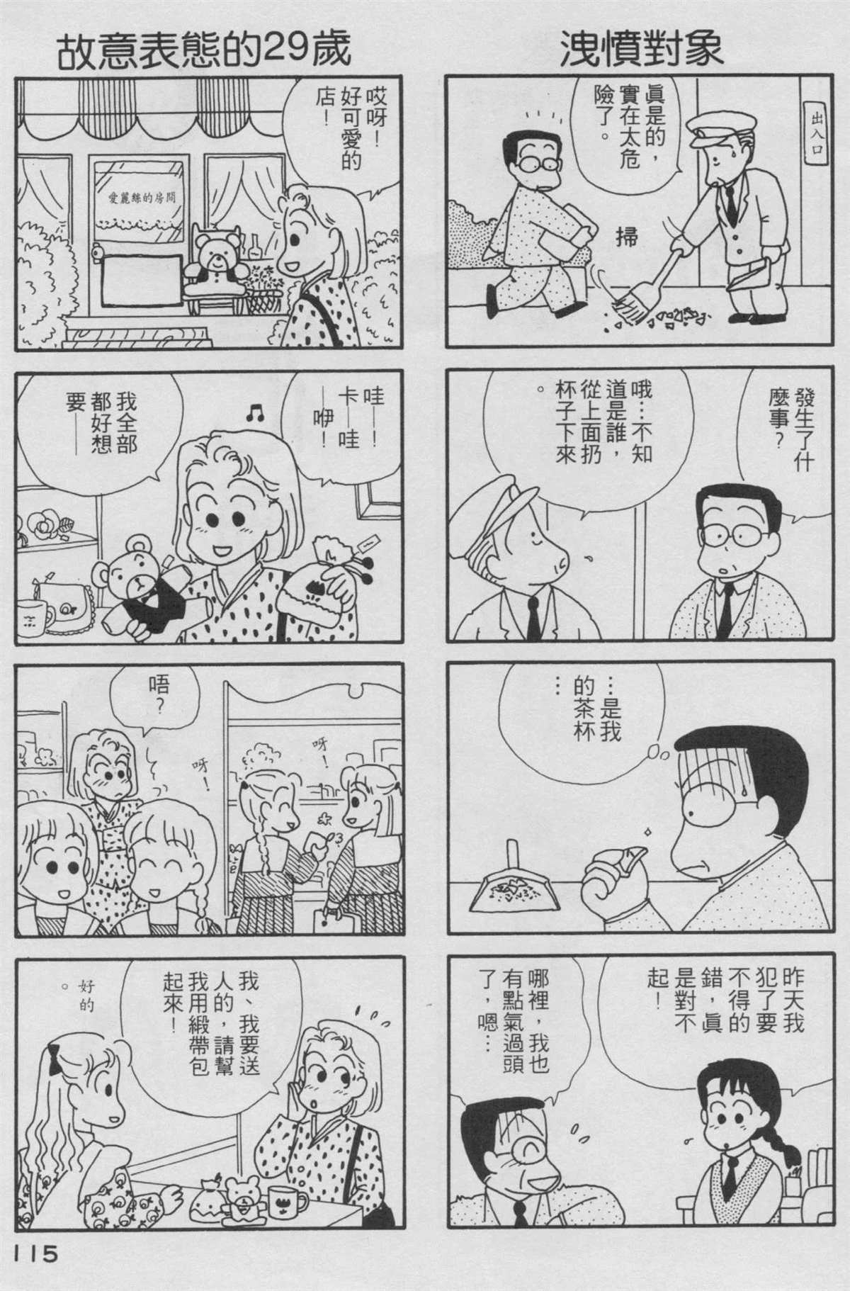 《OL进化论》漫画最新章节第2卷免费下拉式在线观看章节第【116】张图片