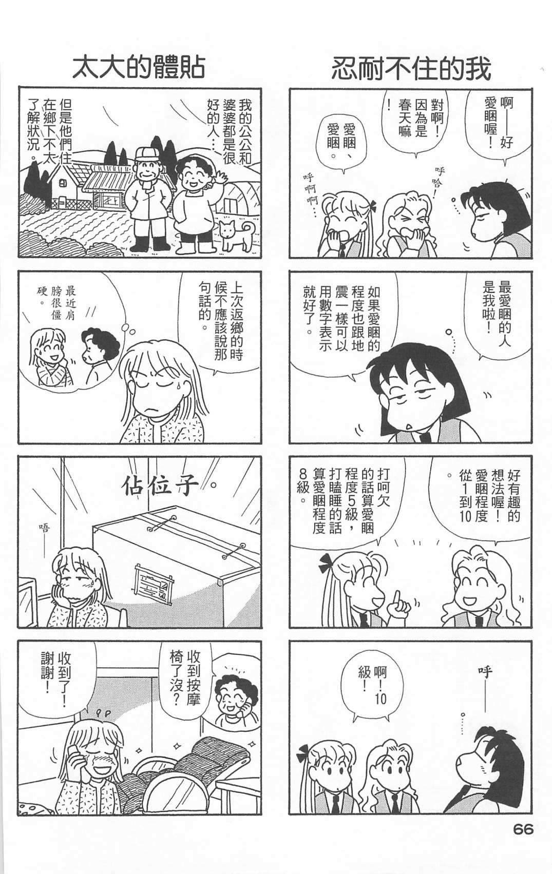 《OL进化论》漫画最新章节第20卷免费下拉式在线观看章节第【67】张图片