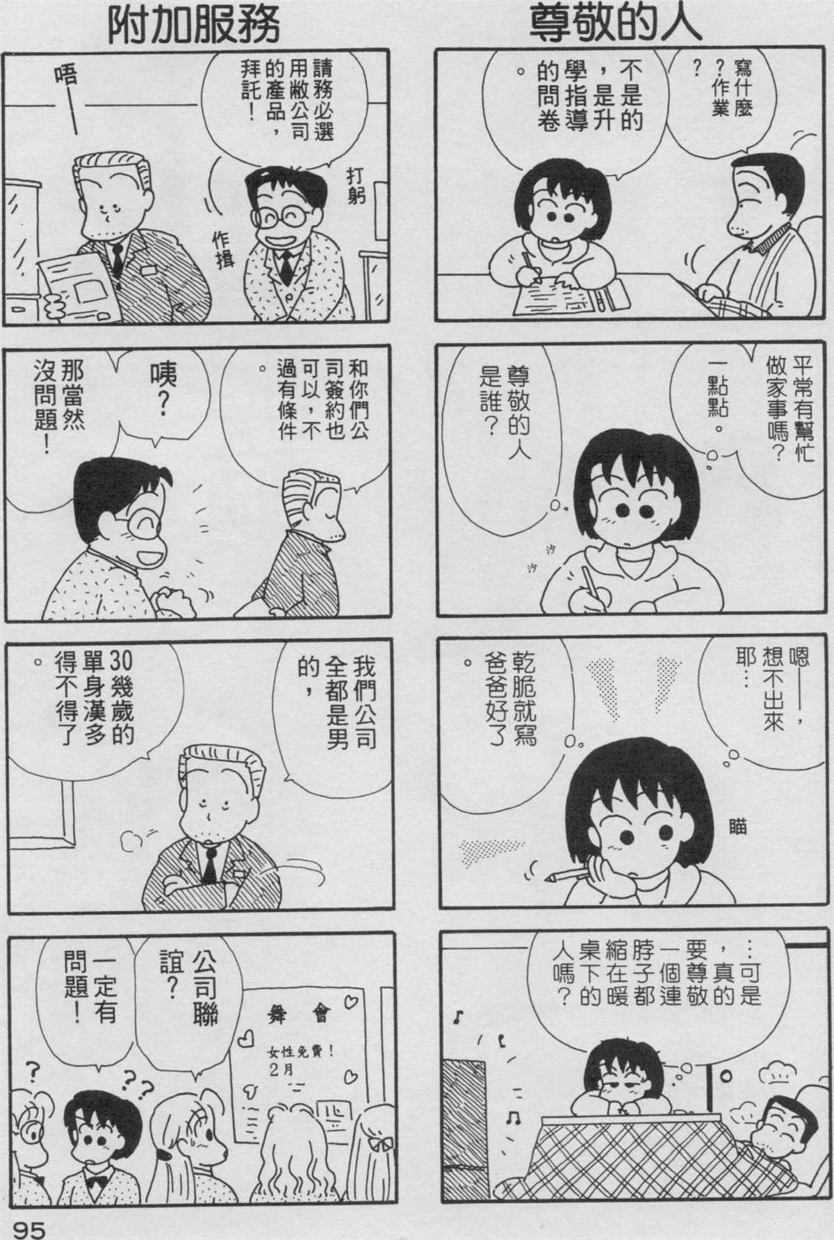 《OL进化论》漫画最新章节第3卷免费下拉式在线观看章节第【96】张图片