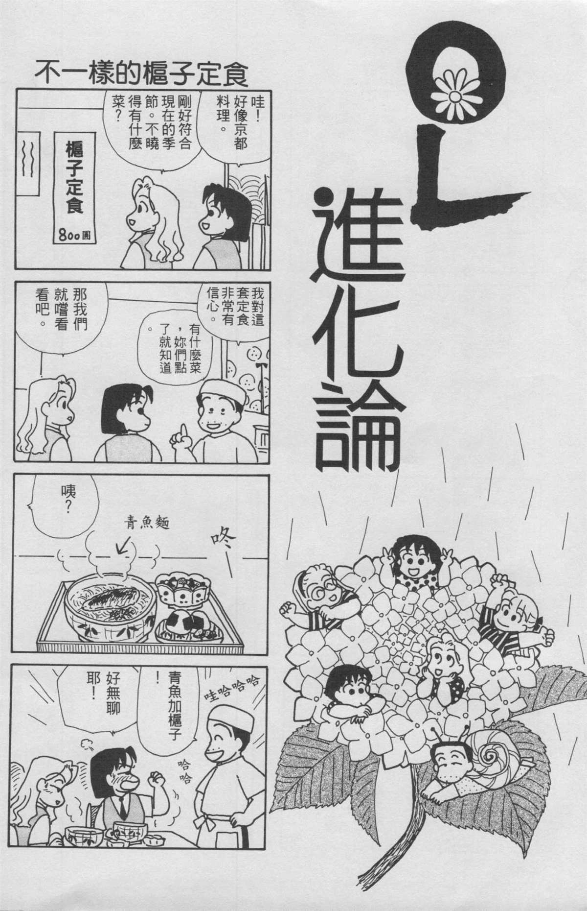 《OL进化论》漫画最新章节第10卷免费下拉式在线观看章节第【29】张图片