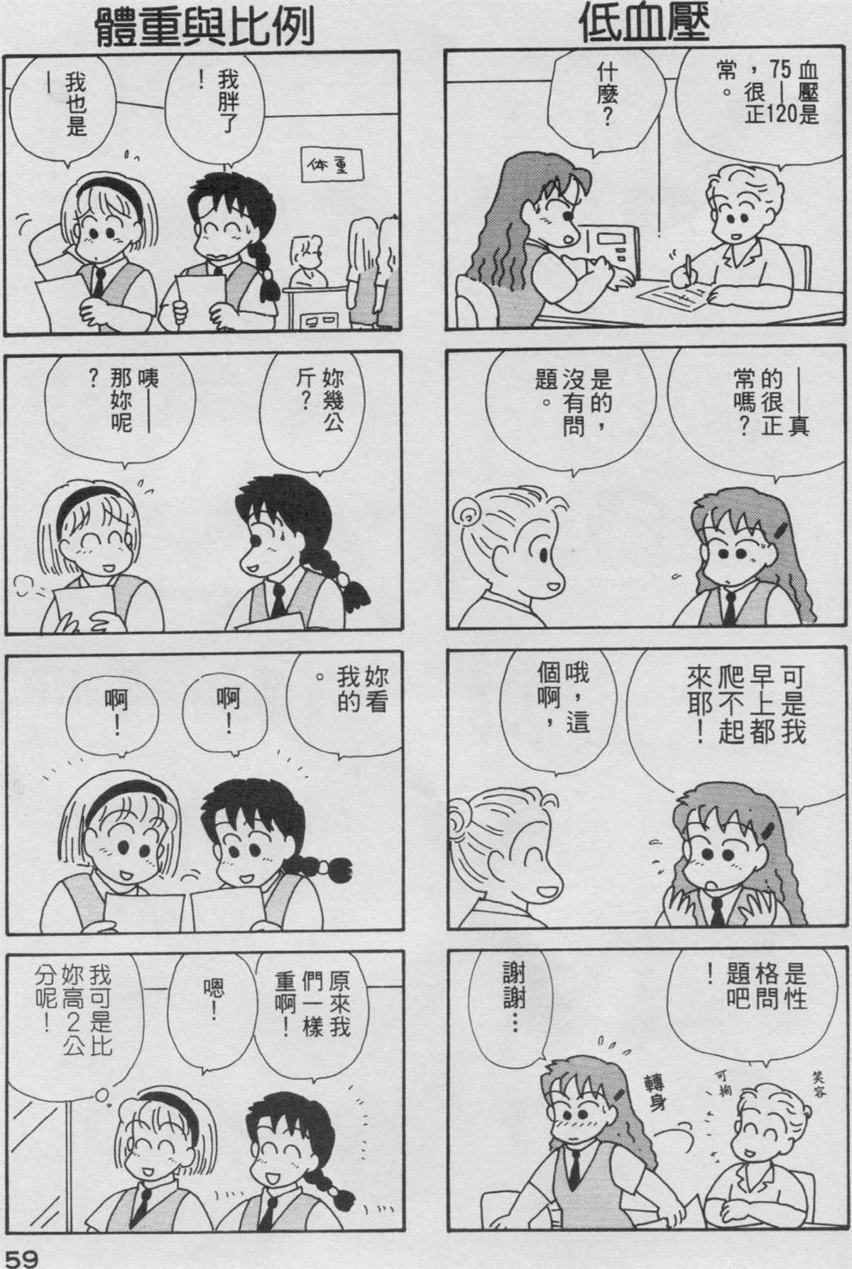 《OL进化论》漫画最新章节第3卷免费下拉式在线观看章节第【60】张图片