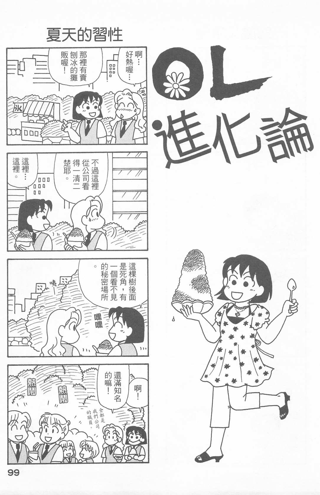 《OL进化论》漫画最新章节第23卷免费下拉式在线观看章节第【100】张图片