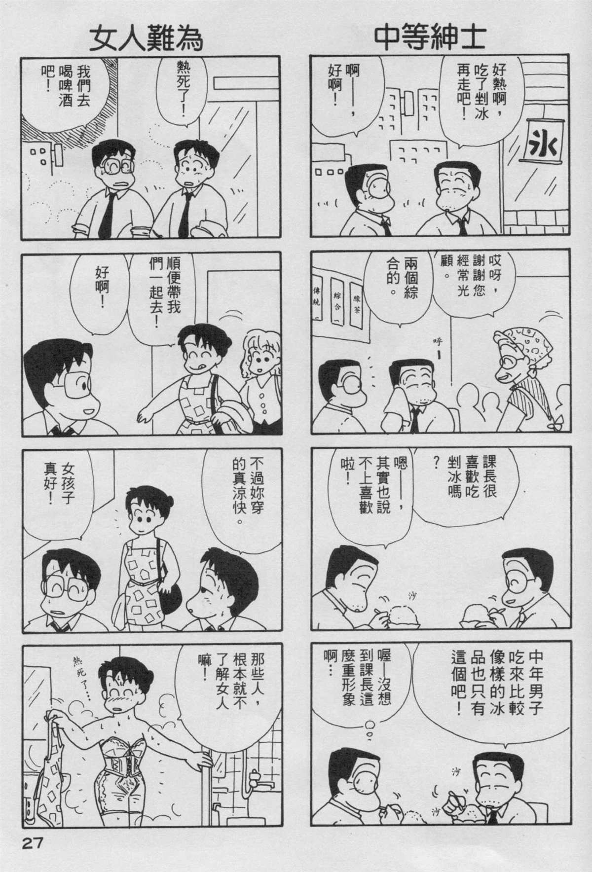 《OL进化论》漫画最新章节第4卷免费下拉式在线观看章节第【28】张图片