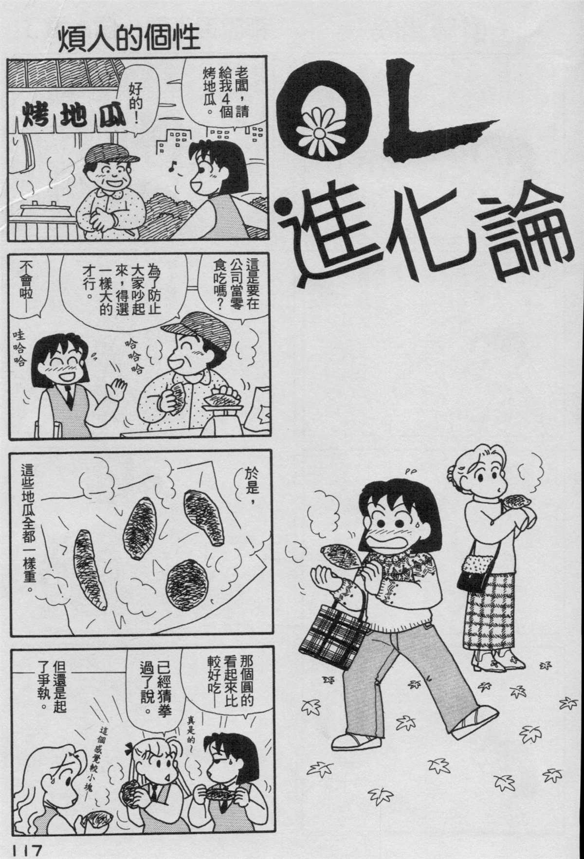 《OL进化论》漫画最新章节第16卷免费下拉式在线观看章节第【118】张图片