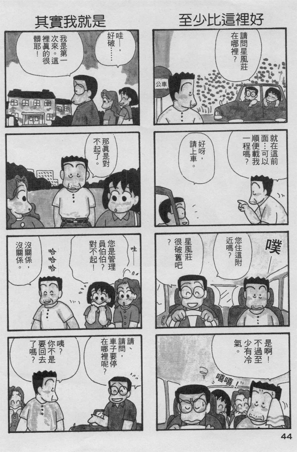 《OL进化论》漫画最新章节第2卷免费下拉式在线观看章节第【45】张图片