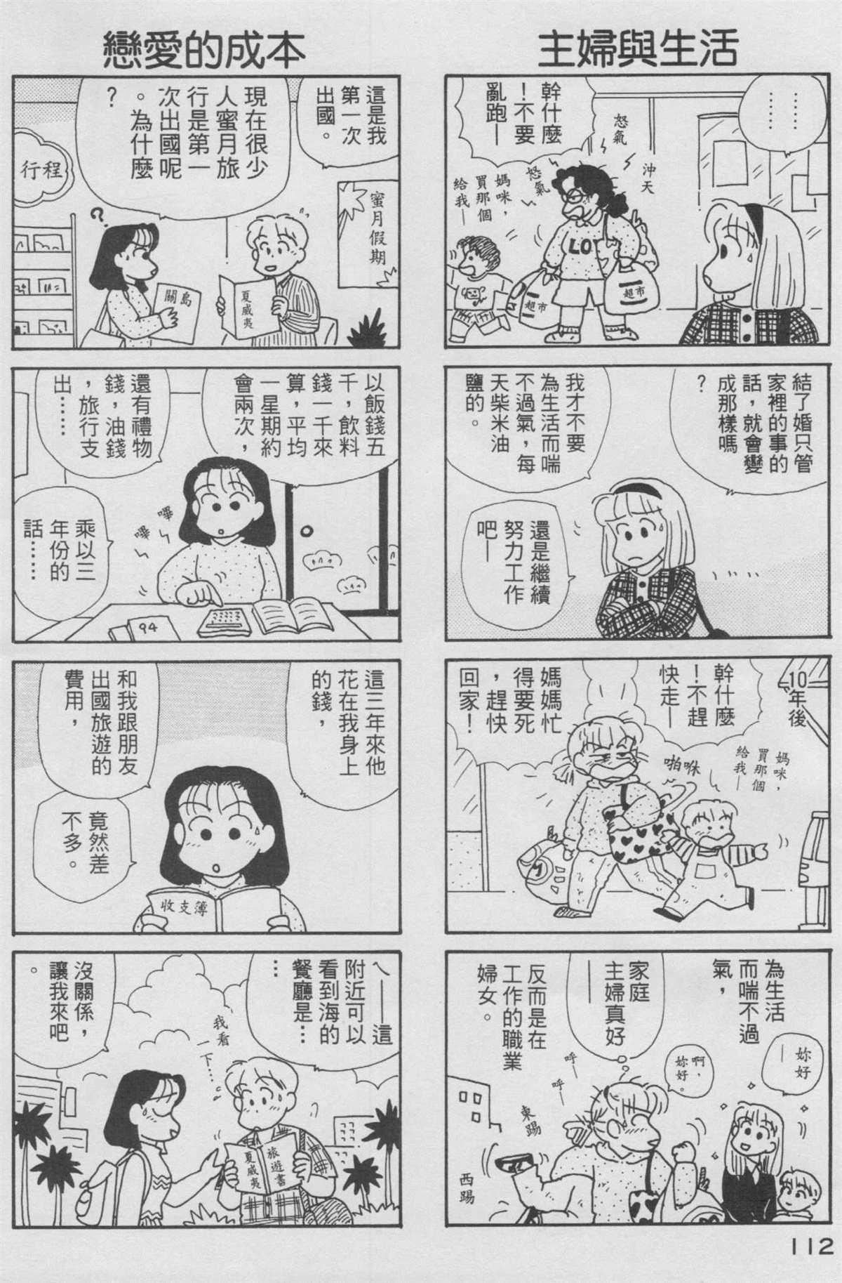 《OL进化论》漫画最新章节第10卷免费下拉式在线观看章节第【113】张图片