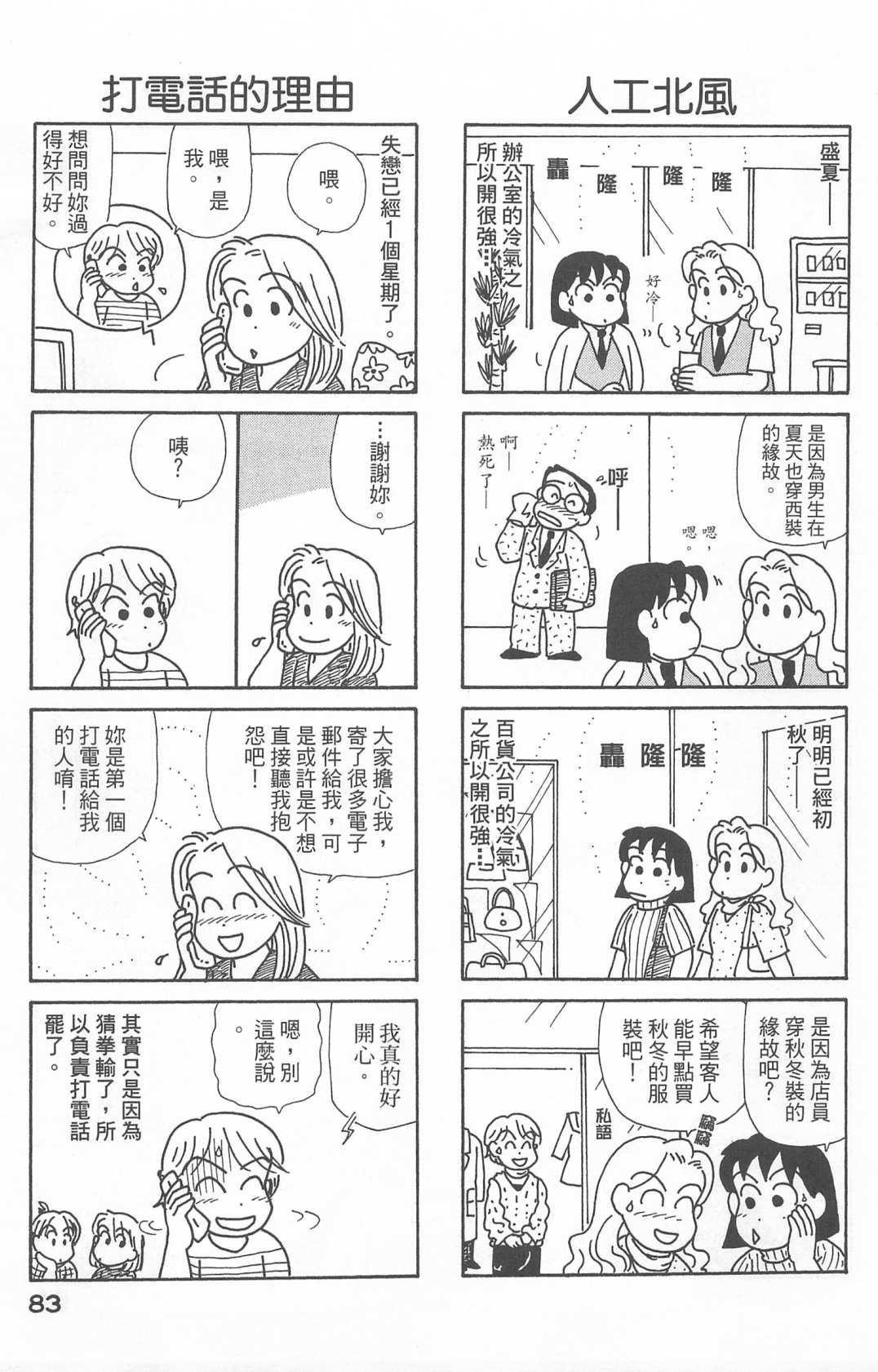 《OL进化论》漫画最新章节第22卷免费下拉式在线观看章节第【84】张图片