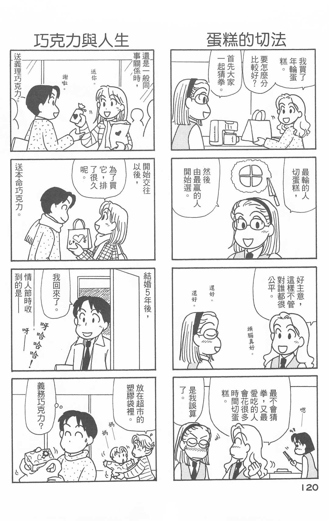 《OL进化论》漫画最新章节第28卷免费下拉式在线观看章节第【121】张图片