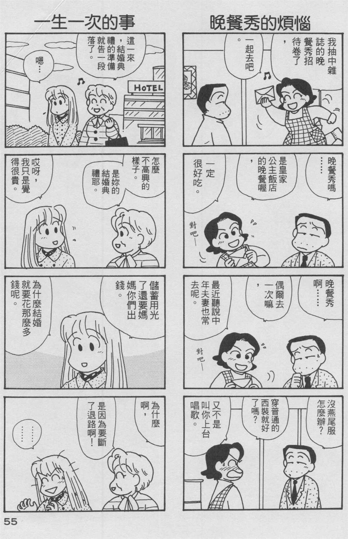 《OL进化论》漫画最新章节第12卷免费下拉式在线观看章节第【56】张图片