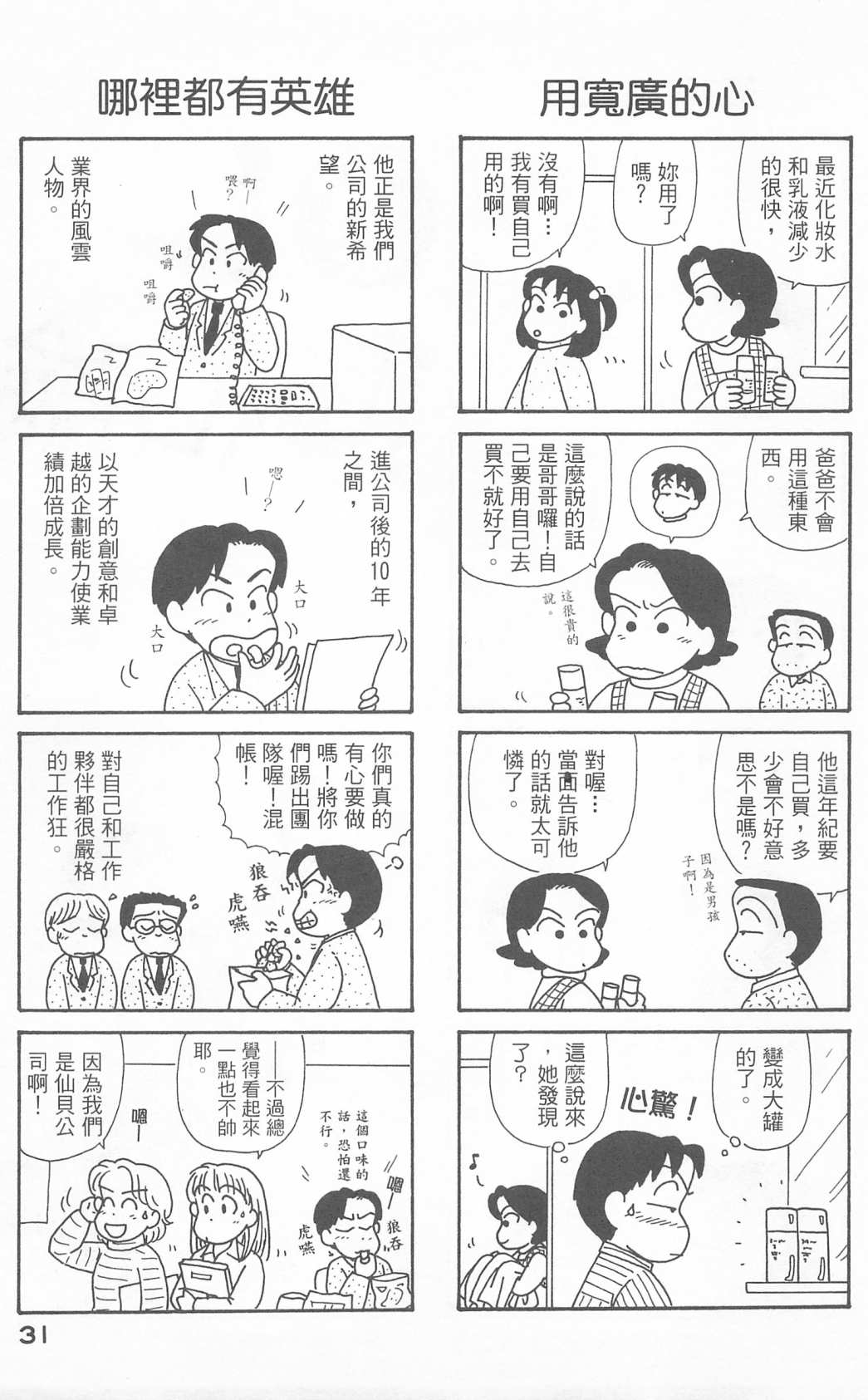 《OL进化论》漫画最新章节第23卷免费下拉式在线观看章节第【32】张图片