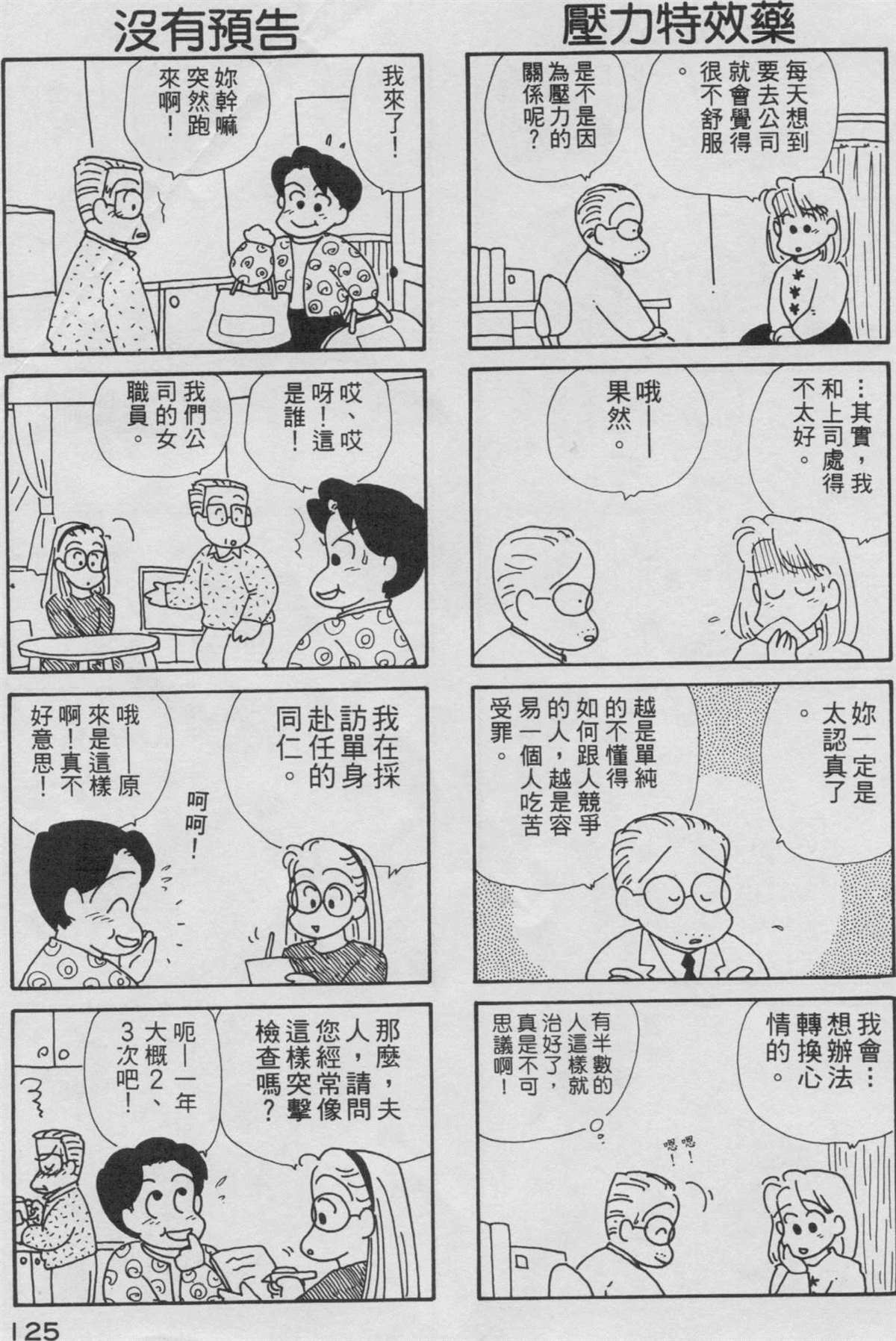 《OL进化论》漫画最新章节第3卷免费下拉式在线观看章节第【126】张图片