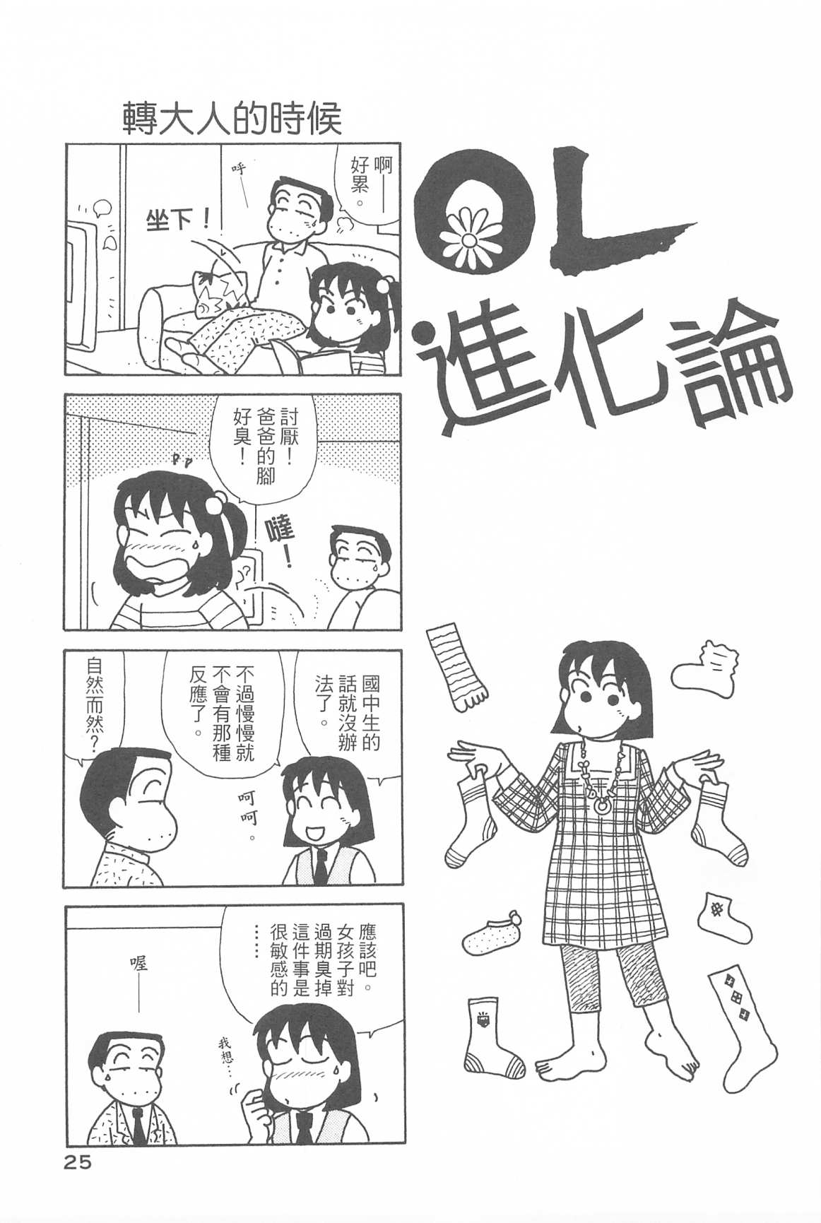 《OL进化论》漫画最新章节第31卷免费下拉式在线观看章节第【26】张图片